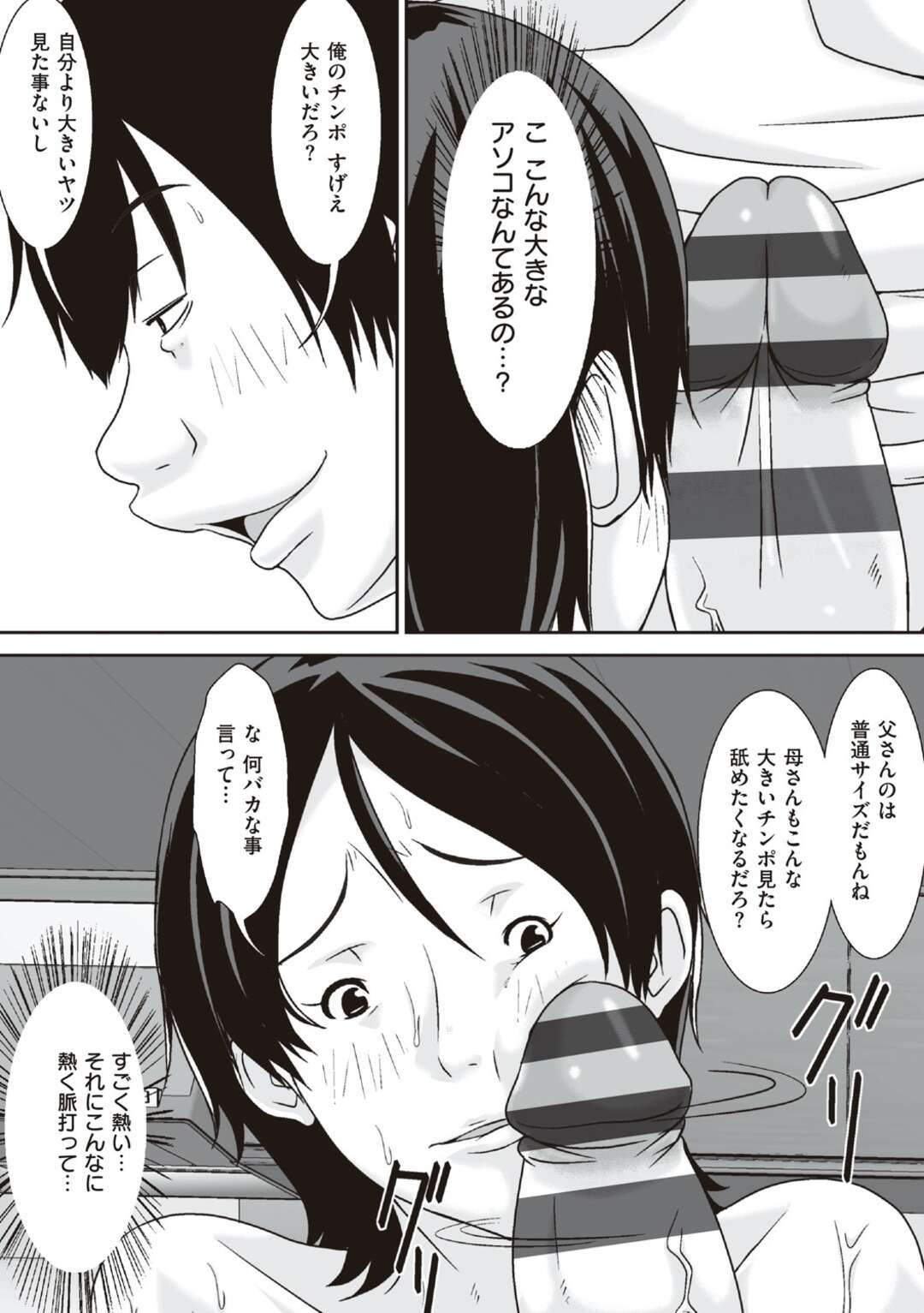 【エロ漫画】【エロ漫画】母親に裸を見せて欲しいと頼み、拒否はするものの最終的には身体を見せる【ほよよ：こら！あんた母親を口説いて何しようと言うの！】