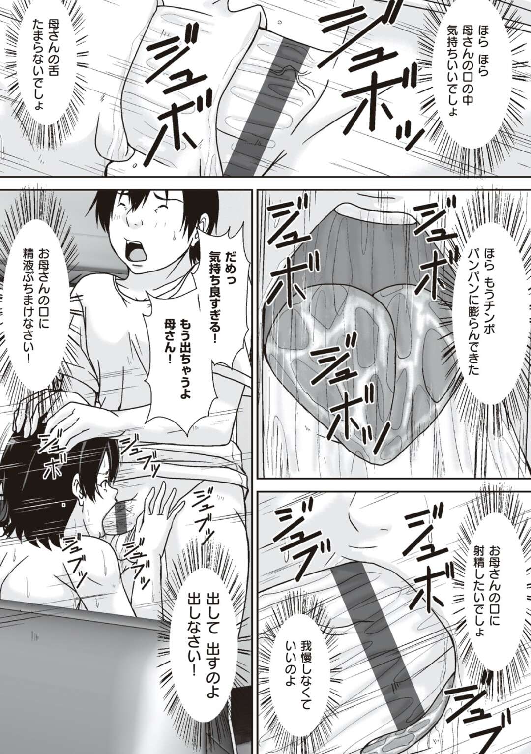 【エロ漫画】【エロ漫画】母親に裸を見せて欲しいと頼み、拒否はするものの最終的には身体を見せる【ほよよ：こら！あんた母親を口説いて何しようと言うの！】