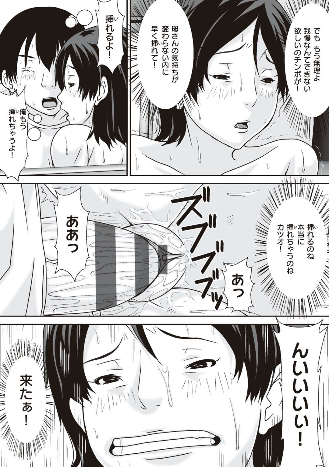 【エロ漫画】【エロ漫画】母親に裸を見せて欲しいと頼み、拒否はするものの最終的には身体を見せる【ほよよ：こら！あんた母親を口説いて何しようと言うの！】