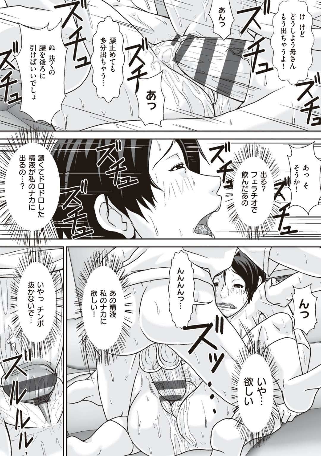 【エロ漫画】【エロ漫画】母親に裸を見せて欲しいと頼み、拒否はするものの最終的には身体を見せる【ほよよ：こら！あんた母親を口説いて何しようと言うの！】