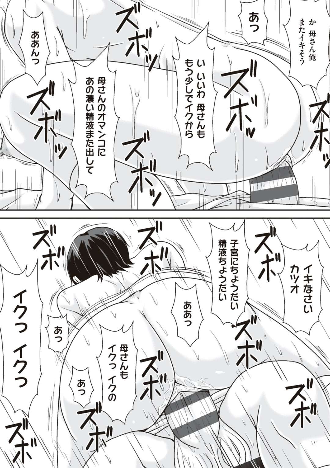 【エロ漫画】【エロ漫画】母親に裸を見せて欲しいと頼み、拒否はするものの最終的には身体を見せる【ほよよ：こら！あんた母親を口説いて何しようと言うの！】