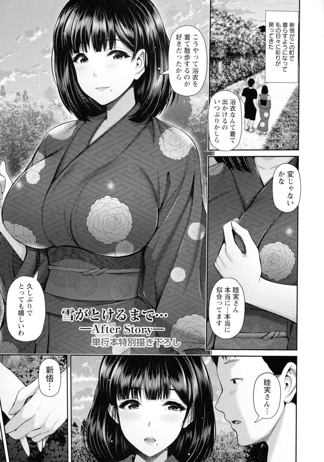 【エロ漫画】【エロ漫画】おてらでの暖かいぬくもりは忘れられない【跳馬遊鹿：雪がとけるまで～After Story～】