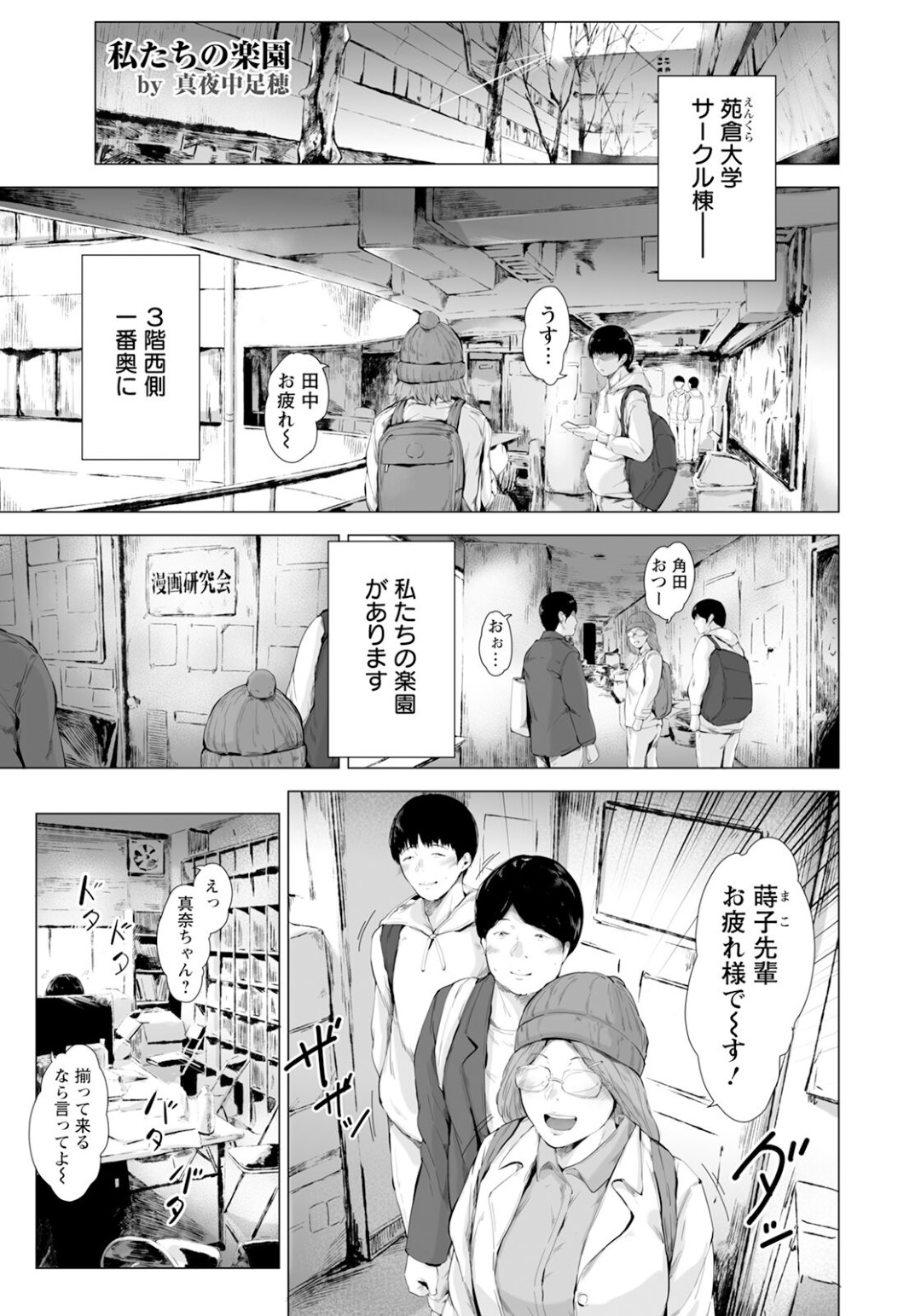 【エロ漫画】【エロ漫画】後輩にいきなりキスされロマンチックなムードに♡【真夜中足穂：彼女たちの楽園】