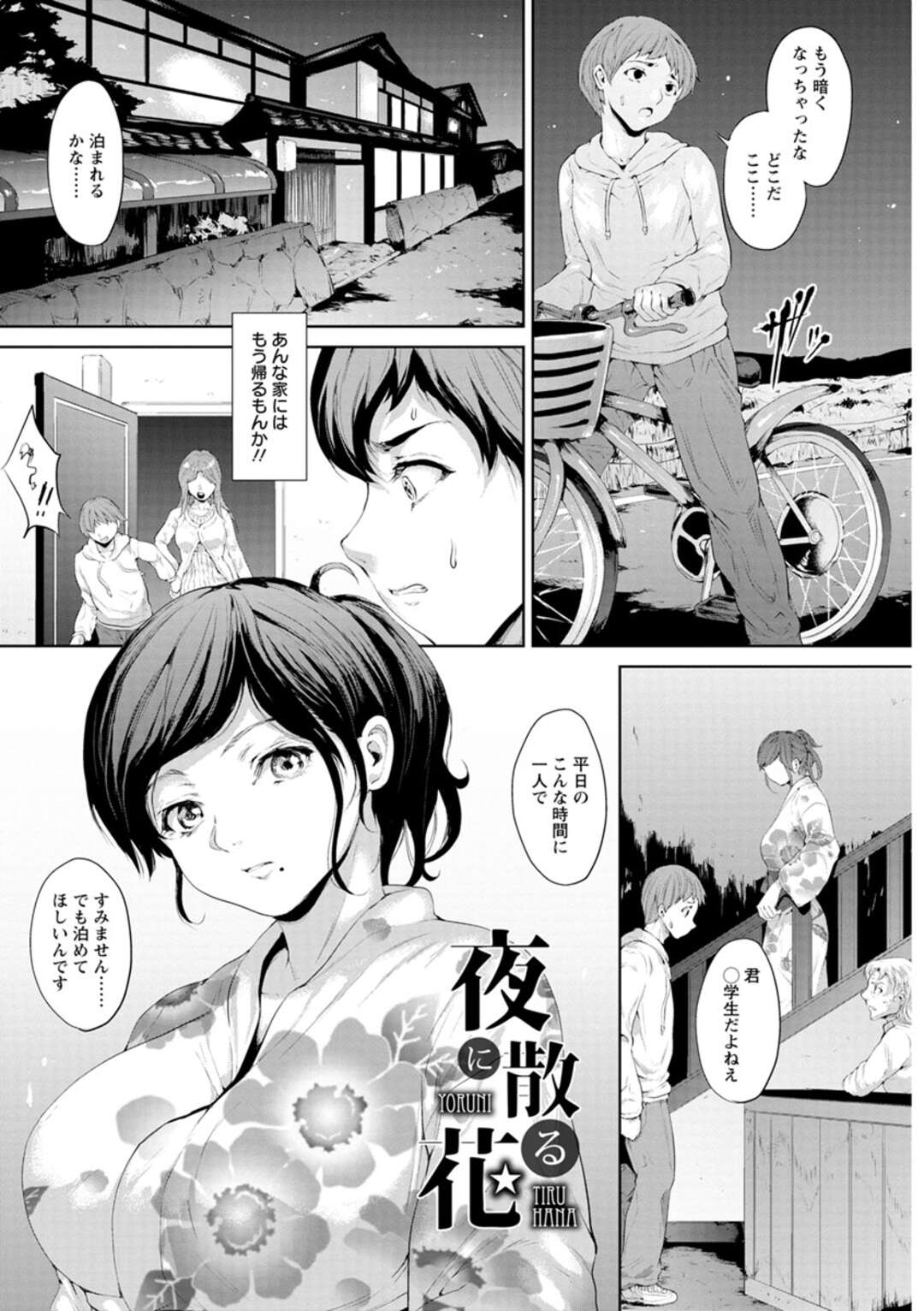 【エロ漫画】浴衣姿の可愛い美女に大興奮！いきなり布団の中で♡【黒小枝：夜に散る花】