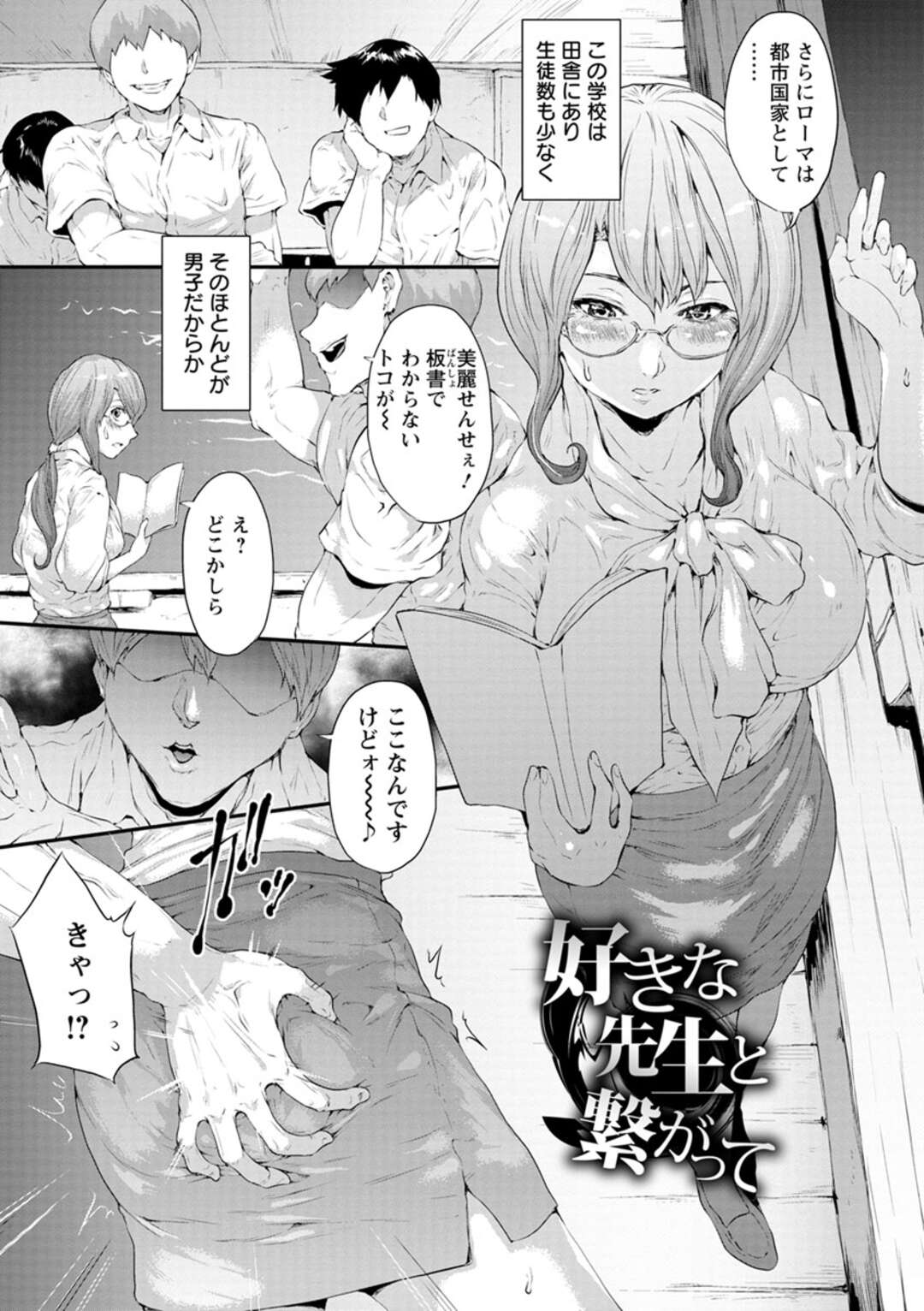 【エロ漫画】田中くんにブラ姿を見せそのままエスナレートしていく♡【黒小枝：好きな先生と繋がって】