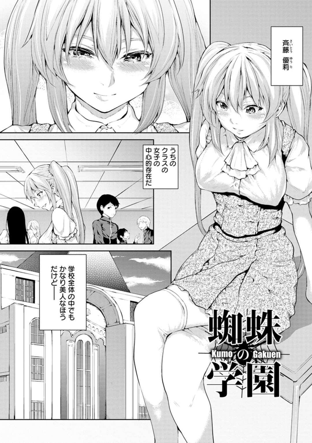 【エロ漫画】【エロ漫画】イジメられた子にやりかしするため、レイプをした。【黒小枝：蜘蛛の学園】