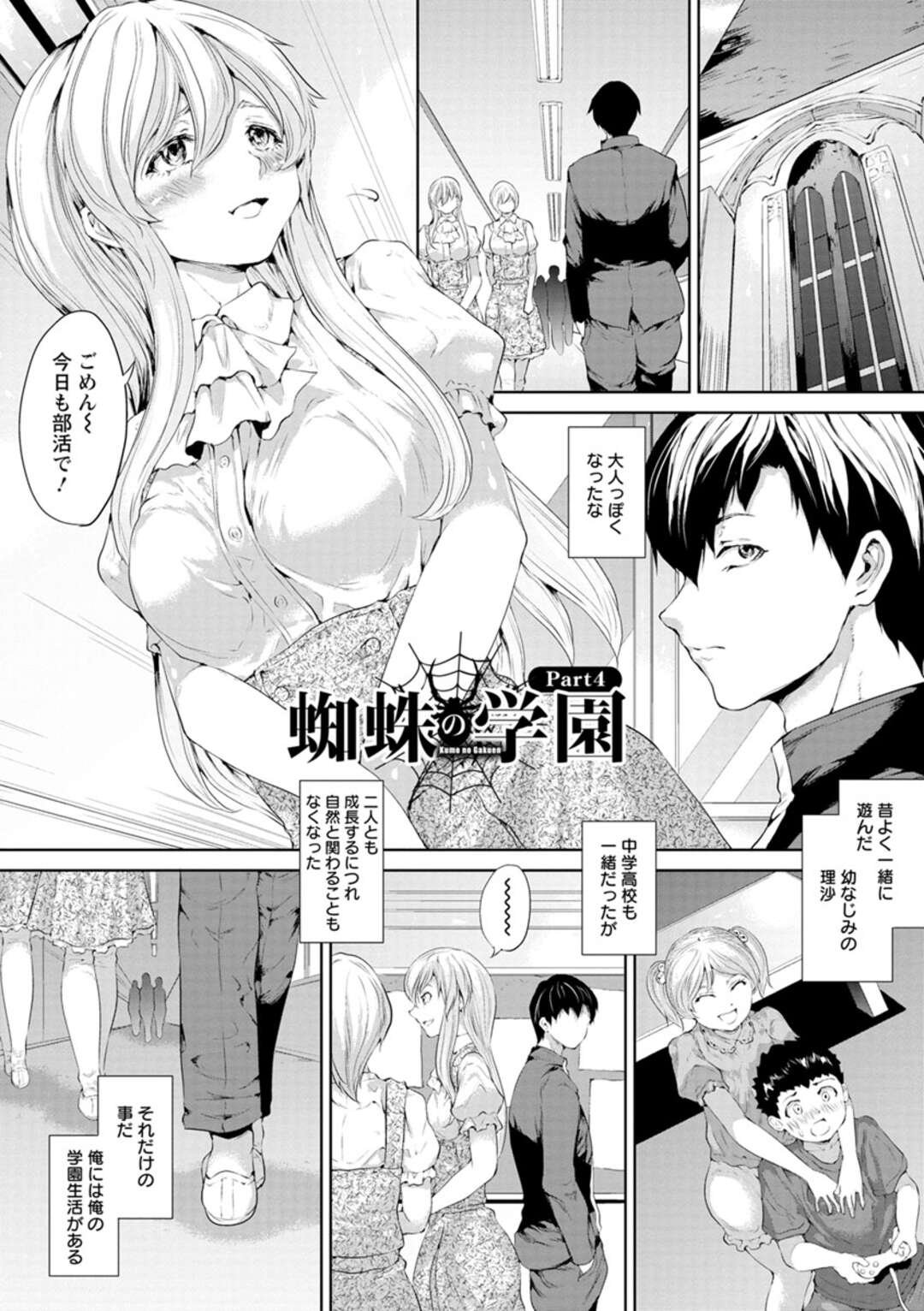 【エロ漫画】【エロ漫画】倉庫で無理やり女子高生とセックスをする【黒小枝：蜘蛛の学園～Part ４～】