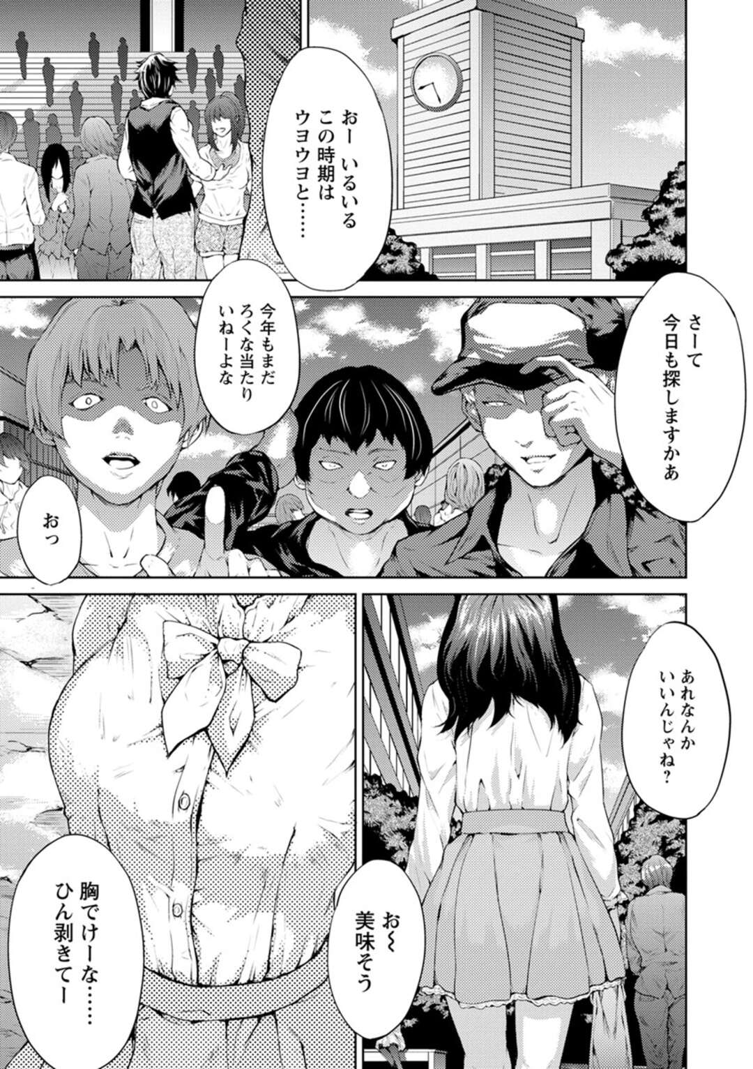 【エロ漫画】男三人組からのお仕置き！パイズリフェラを無理やりやらされる。【黒小枝：新入生の味わい方】