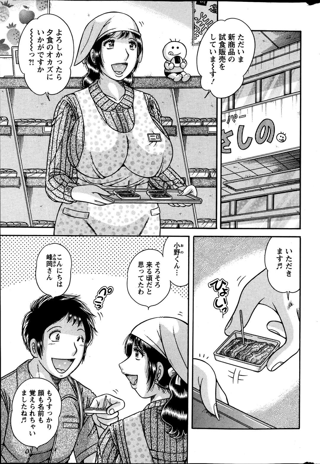 【エロ漫画】【エロ漫画】人妻だけれどおっぱいを触らせる【海野幸：お試しっっ♡】