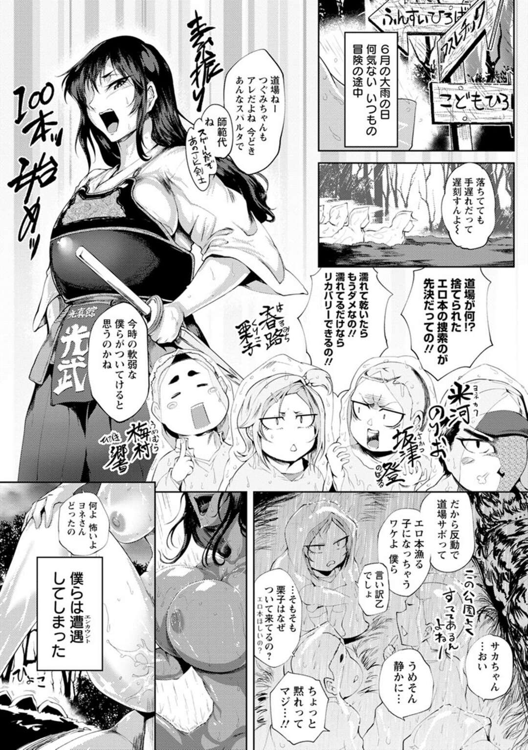 【エロ漫画】【エロ漫画】剣道の防具をつけたままディルドオナニー【サガっとる：猿山堕とし～女剣士凌唇クエスト～】