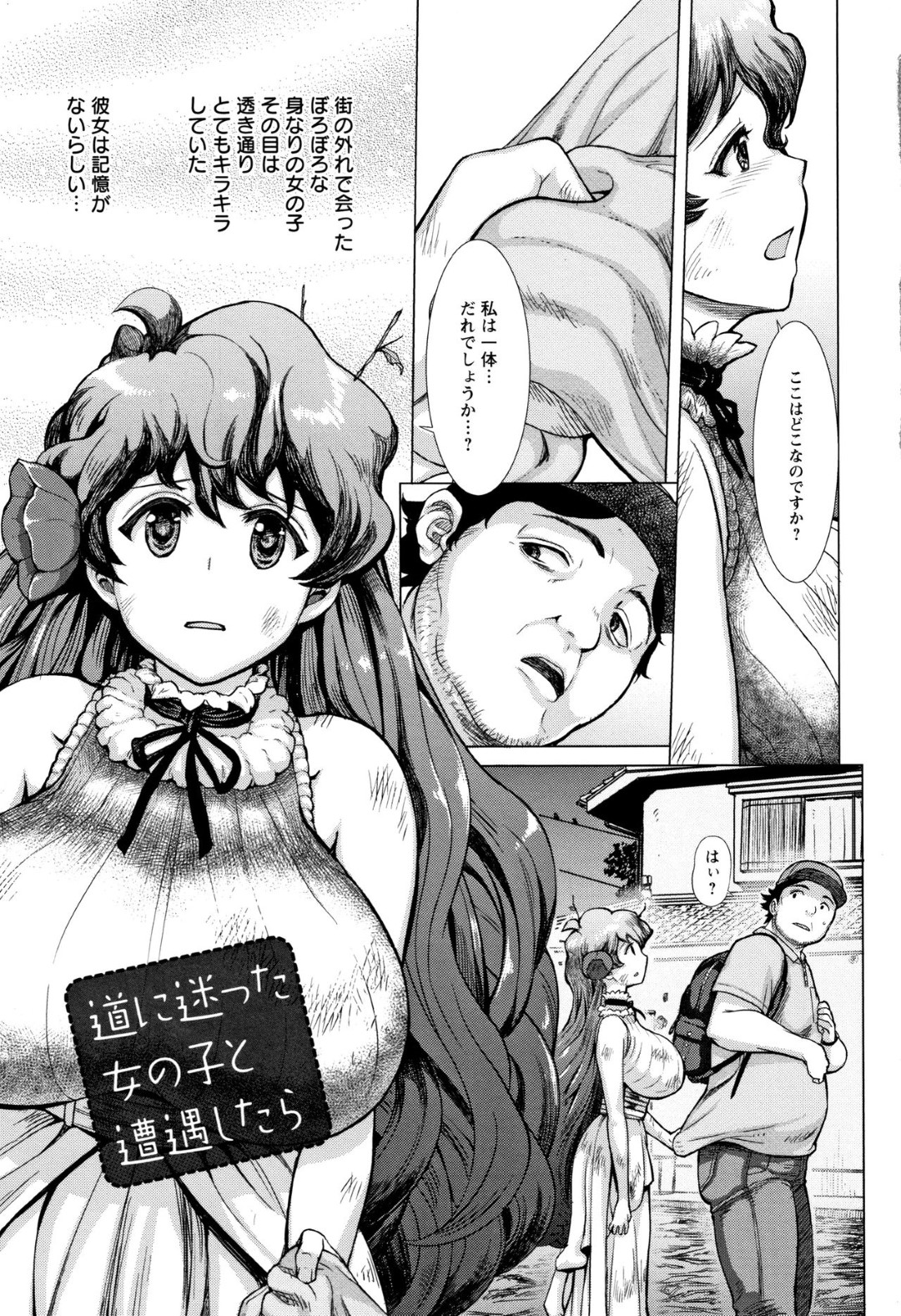 【エロ漫画】記憶喪失がある女に変な行動を教え、食べる前はフェラを。アナルの中におしっこをするなど。【まじろー： 道に迷った女の子と遭遇したら】