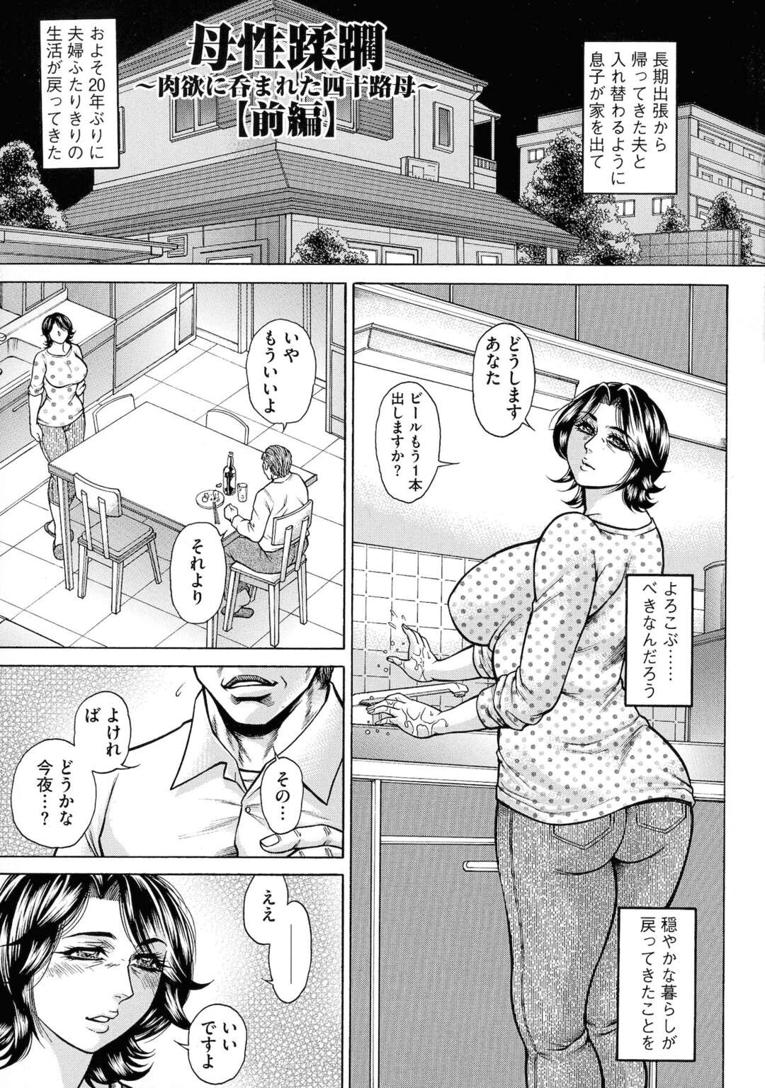 【エロ漫画】【エロ漫画】旦那とセックスし続けるムチムチ熟女…彼女は旦那との中出しセックスだけでは満足できず、一人部屋でオナニーしまくる！【飛野俊之：母性蹂躙~肉欲に呑まれた四十路母~【前編】】