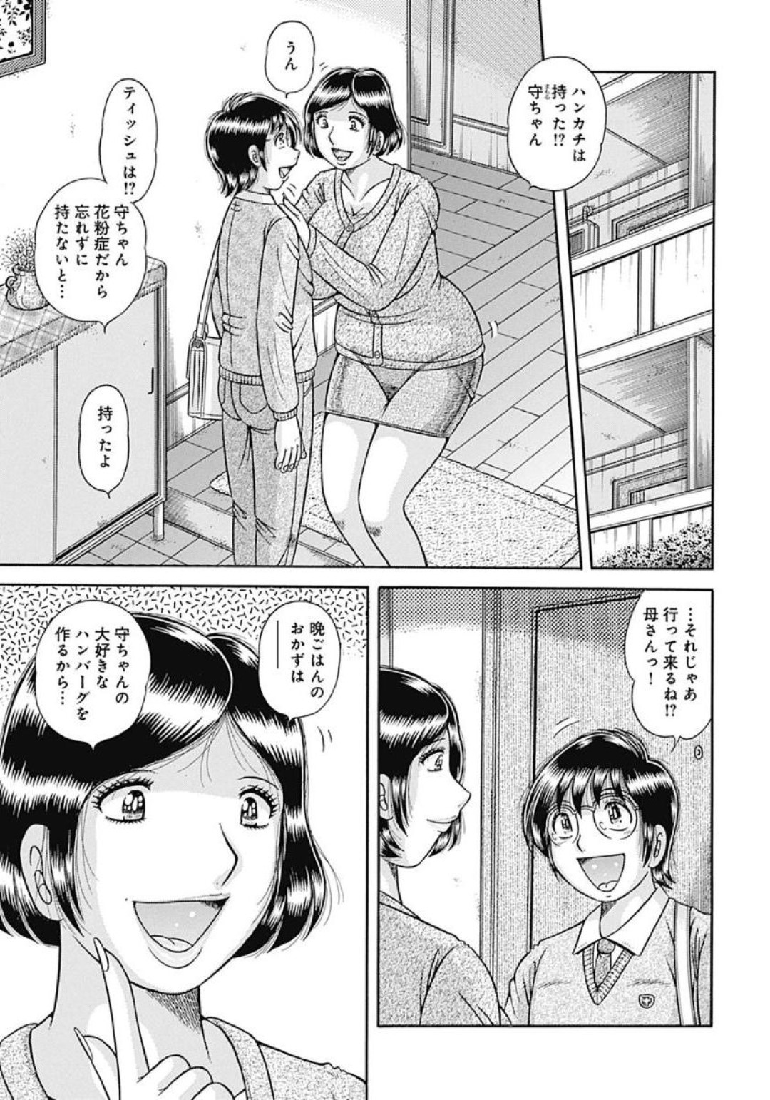 【エロ漫画】【エロ漫画】母親と行ってきますのチューをしていることを友達に話したら軽蔑されてしまいそのことを母親に相談したらベロチューからの濃厚接触【海野幸：母子を越えた日…】