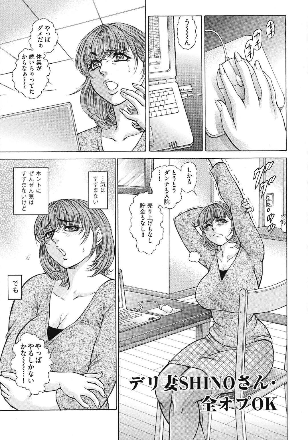 【エロ漫画】【エロ漫画】生活費と旦那のためにデリヘルで働く巨乳人妻…昔働いていたデリヘル店に復活して入る。元常連さんとイラマチオでぶっかけられ、バイブ攻めと連続射精で口内射精！旦那のことを想いながらアクメ堕ち！【飛野俊之：デリ妻SHINOさん・全オプOK】