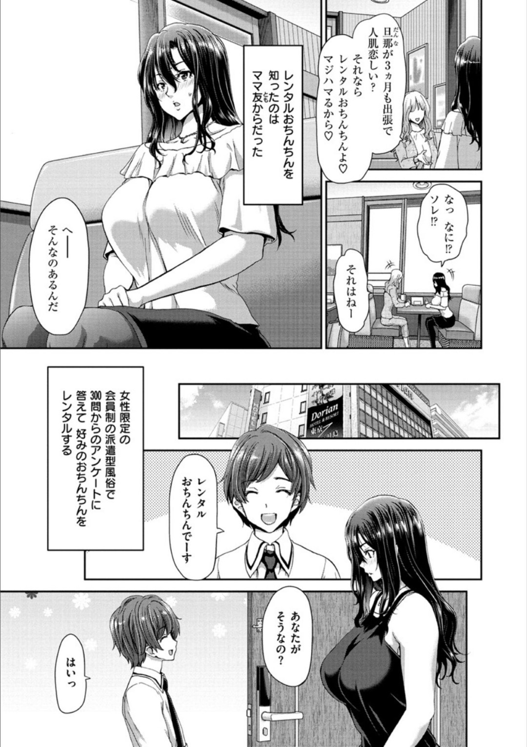 【エロ漫画】【エロ漫画】おちんちんレンタルでレンタルセフレなショタを注文した人妻…早速すぐに巨根をパイズリしてイチャイチャと中出しセックスされちゃう！【堀博昭：おちんちんレンタル 人妻〜美咲31歳〜】