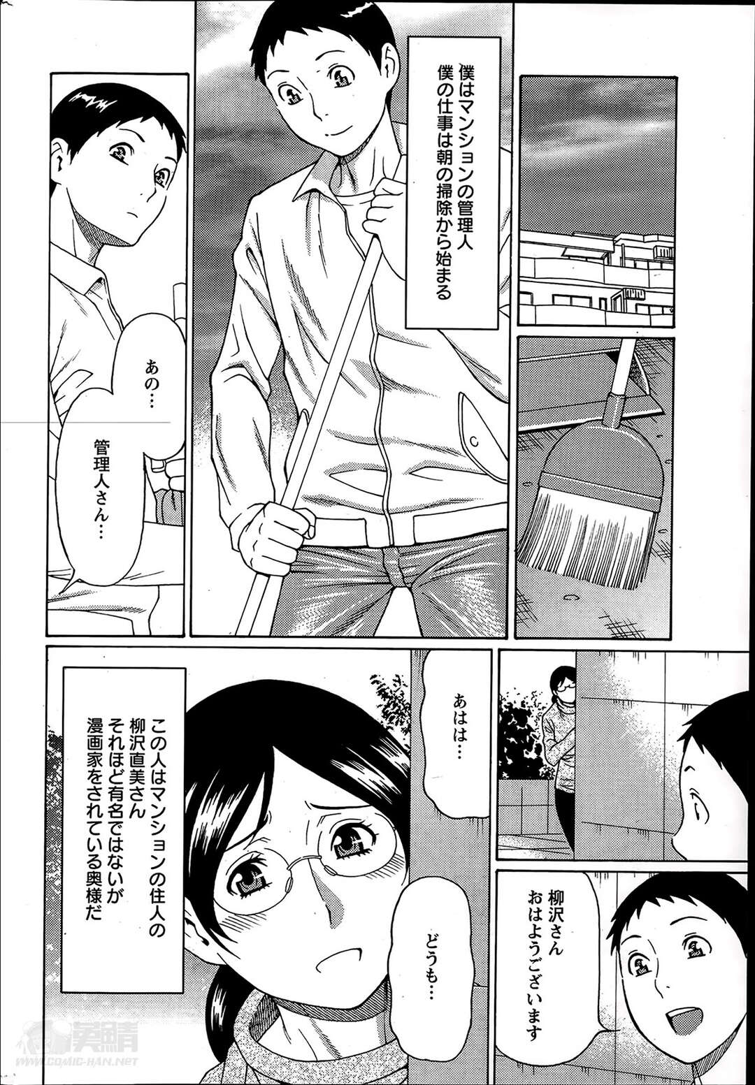 【エロ漫画】【エロ漫画】管理人にHのやり方を教えて二人ともイってしまう【タカスギコウ：マダムパレス～第2話～】