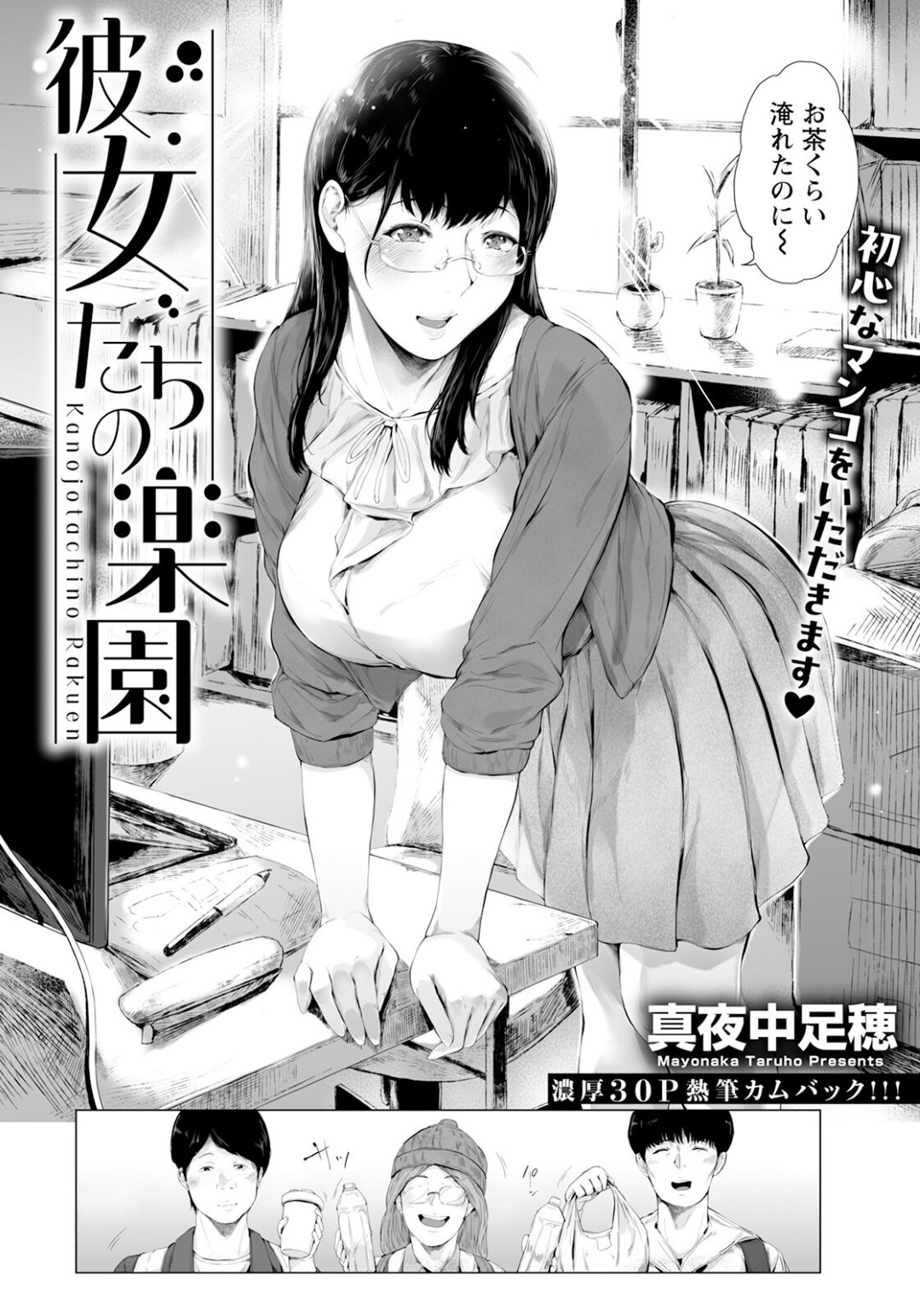 【エロ漫画】【エロ漫画】後輩にいきなりキスされロマンチックなムードに♡【真夜中足穂：彼女たちの楽園】