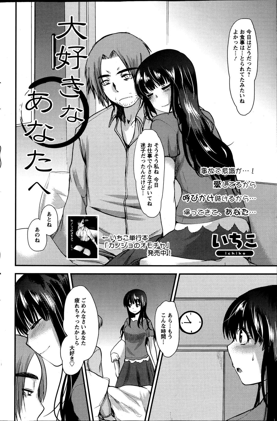 【エロ漫画】【エロ漫画】旦那が仕事行く前にH♡【いちこ：大好きなあなたへ】