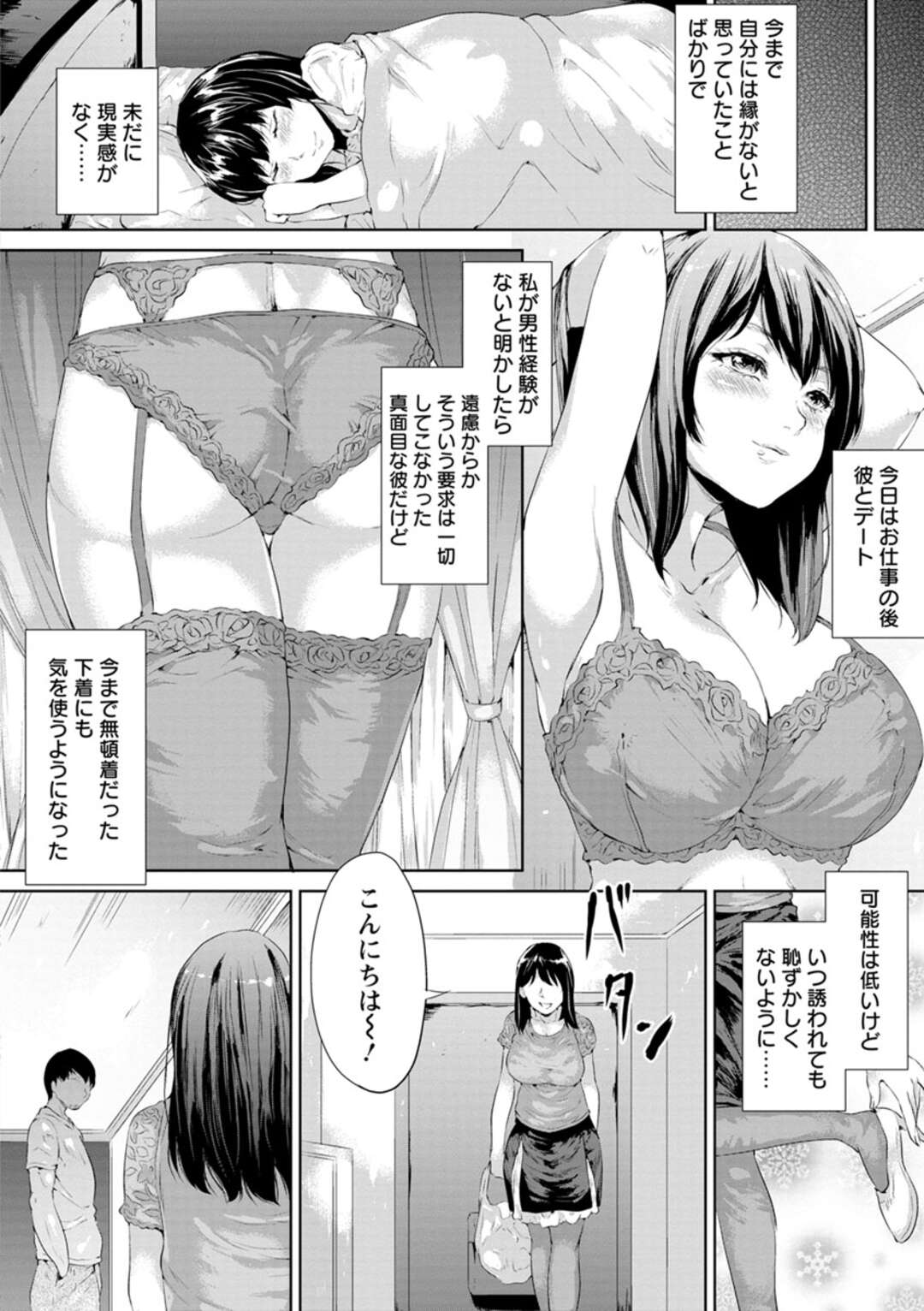 【エロ漫画】彼とのデートのはずが見知らぬ人にレイプされる【黒小枝：婚前初夜強奪】