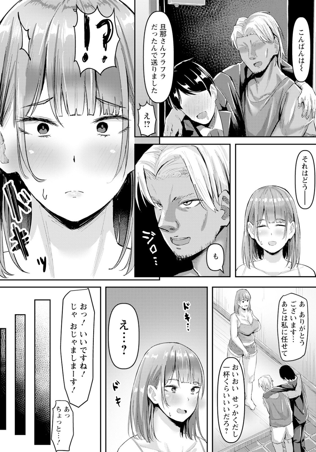 【エロ漫画】【エロ漫画】酔っぱらって旦那が寝ている間元彼とセックス【ナポりたん： 元ギャル妻は二度墜ちる】