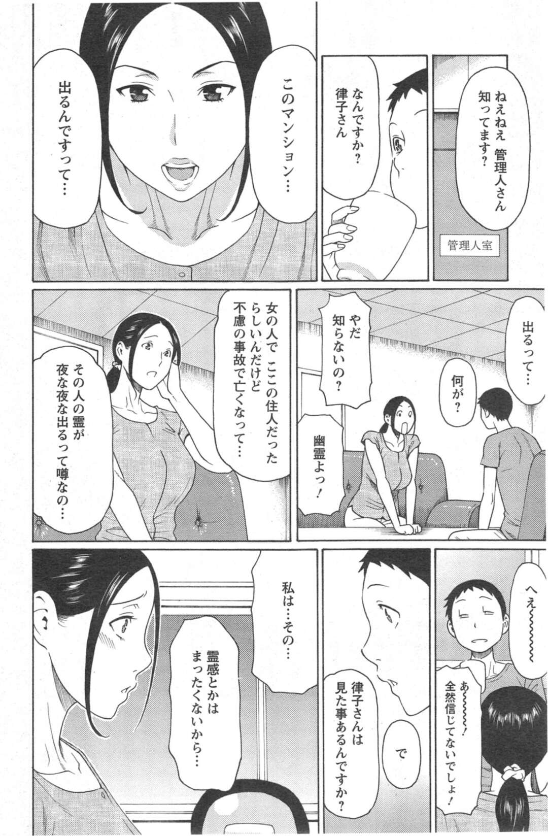 【エロ漫画】【エロ漫画】管理人にノーブラ姿を見せて誘惑させる【タカスギコウ：マダムパレス～第6話～】