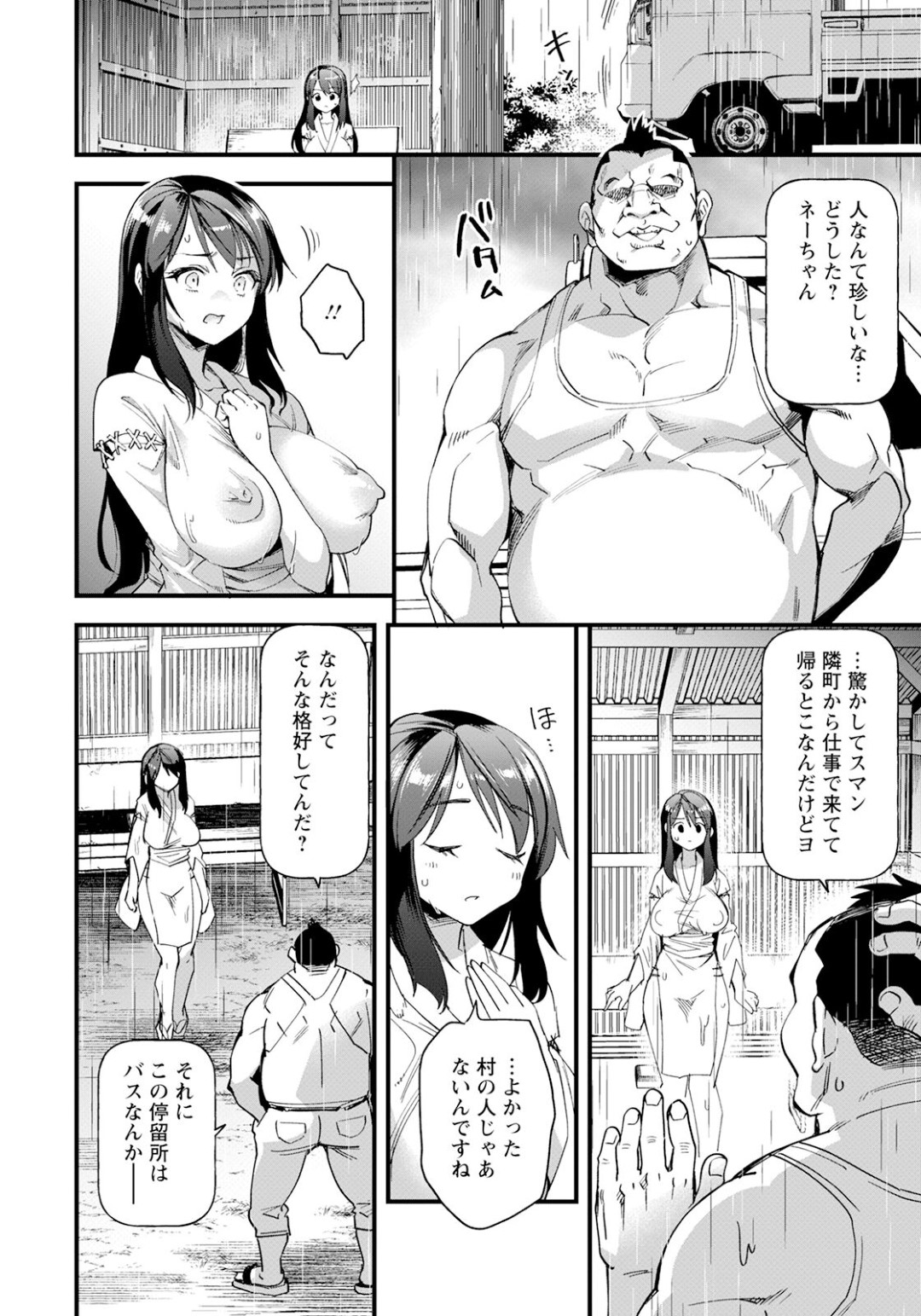 【エロ漫画】【エロ漫画】バス停で待っていったらトラックの運転手にレイプされる【松本痙：花嫁は零れ堕ちて】