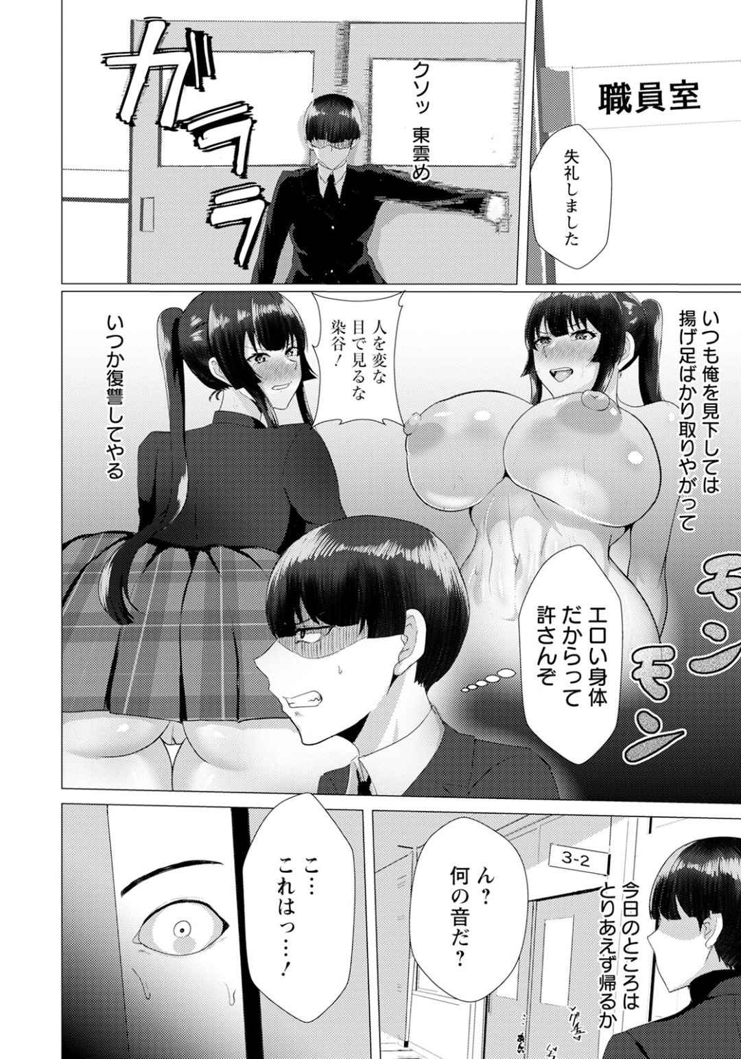 【エロ漫画】【エロ漫画】生徒会長のおっぱいはデカすぎなのでおっぱいを揉んでしまう【佐塚カプリ：ひみつの淫長】