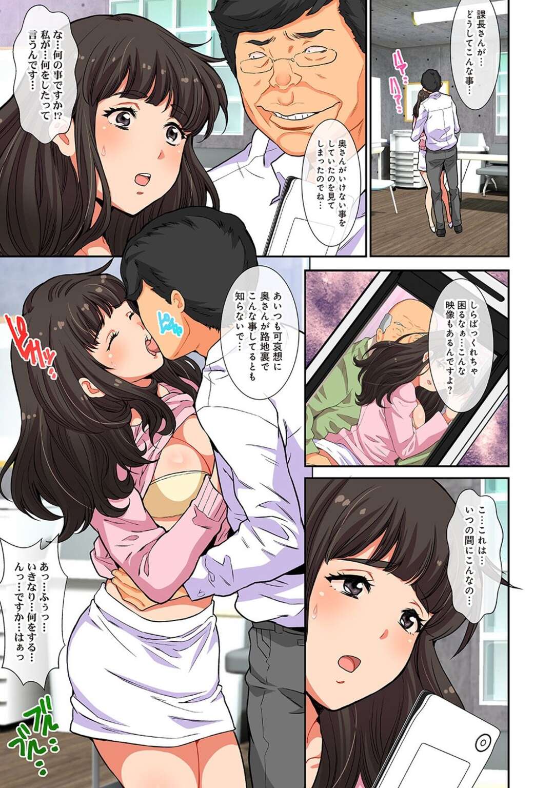 【エロ漫画】【エロ漫画】課長にセックスを求められる人妻【尾山泰永：汚された人妻ぬるぬるマッサージ倶楽部～第6話 後編～】