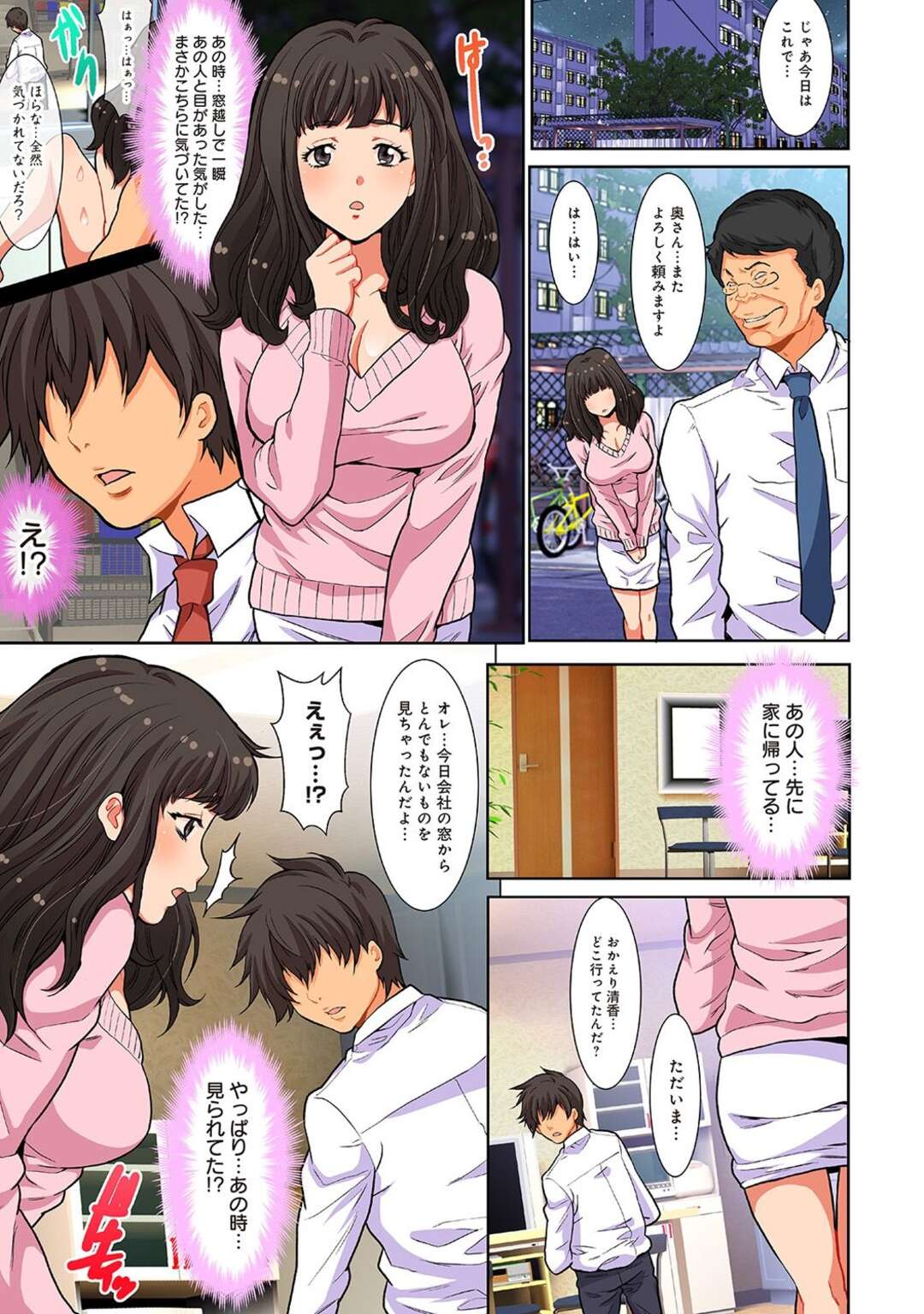 【エロ漫画】【エロ漫画】目隠しをされて集団で美人妻をイカせる【尾山泰永：汚された人妻ぬるぬるマッサージ倶楽部～第7話 前半～】