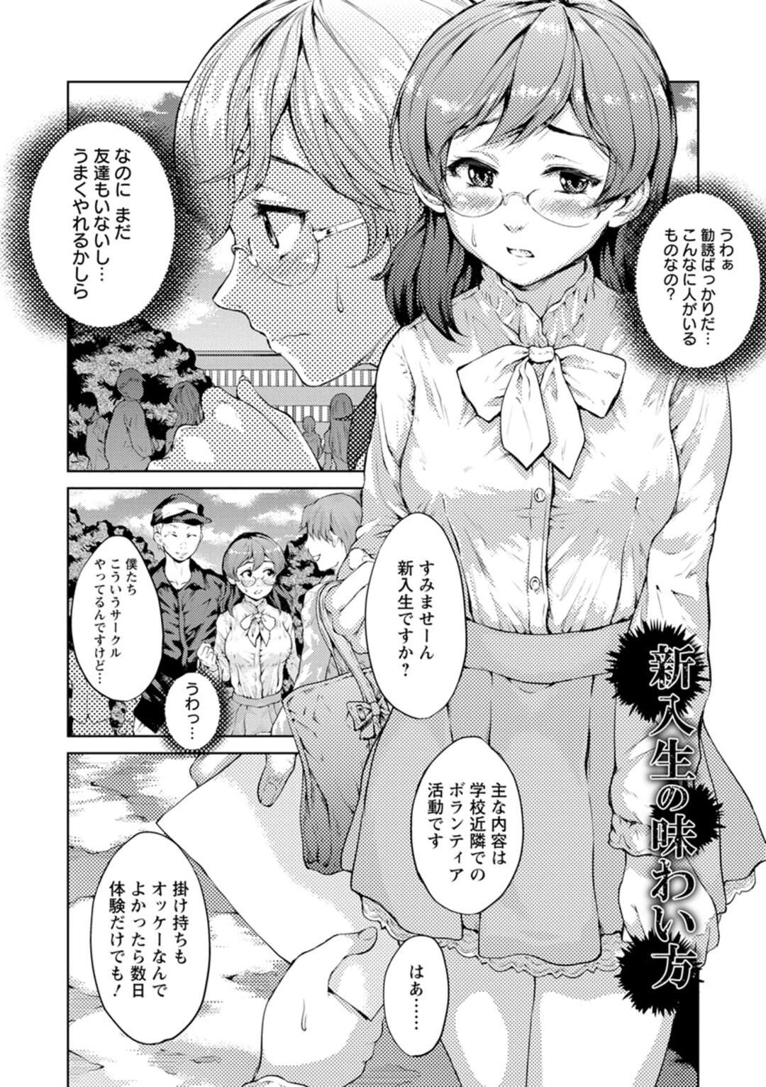 【エロ漫画】男三人組からのお仕置き！パイズリフェラを無理やりやらされる。【黒小枝：新入生の味わい方】