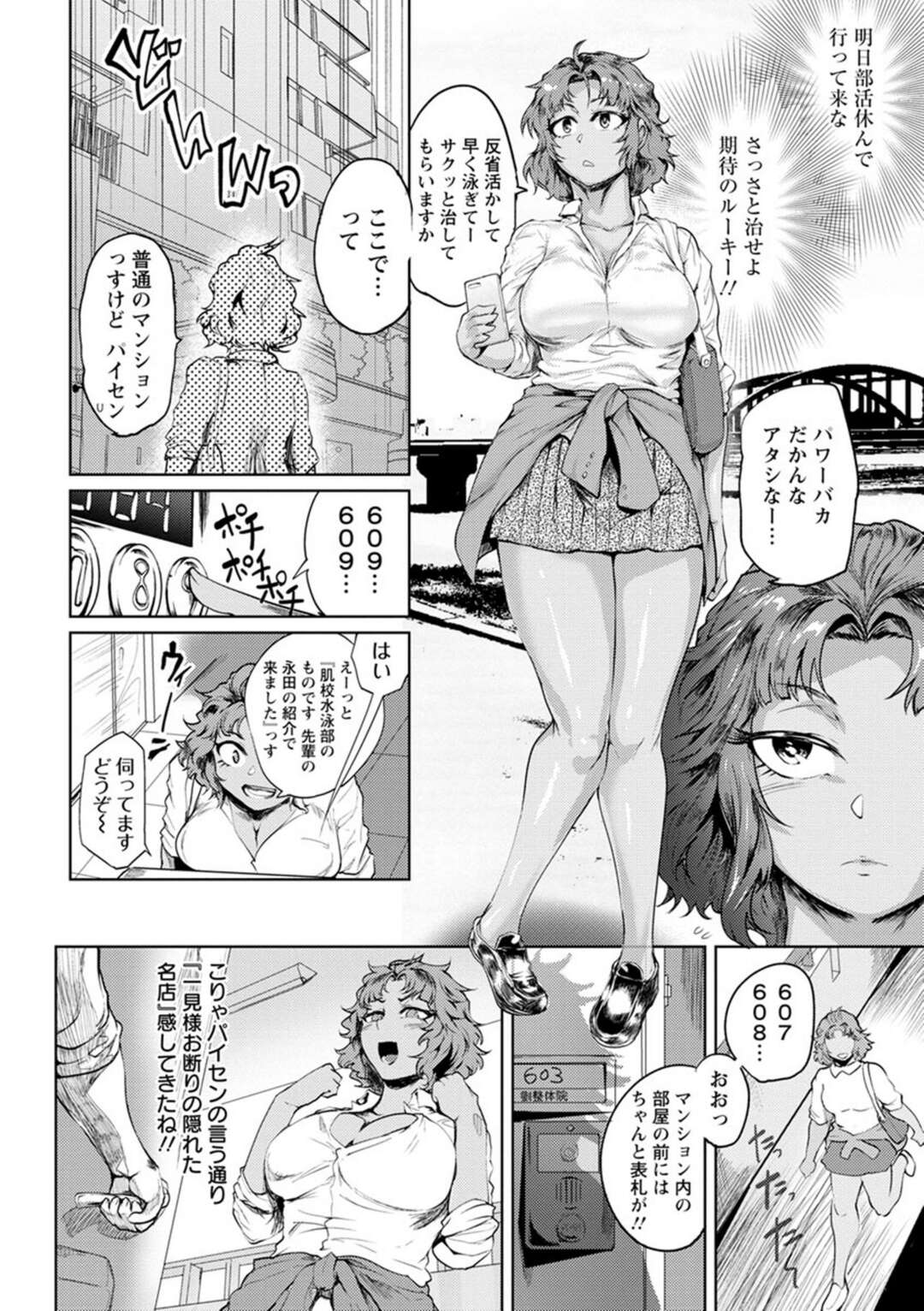 【エロ漫画】【エロ漫画】先輩に勧められたマッサージとはレズ同士でやるマッサージ。オイルでおっぱいやクリを濡らす！【サガッとる：溺れ出る岩清水～淫薬湯に溺れる少女～】