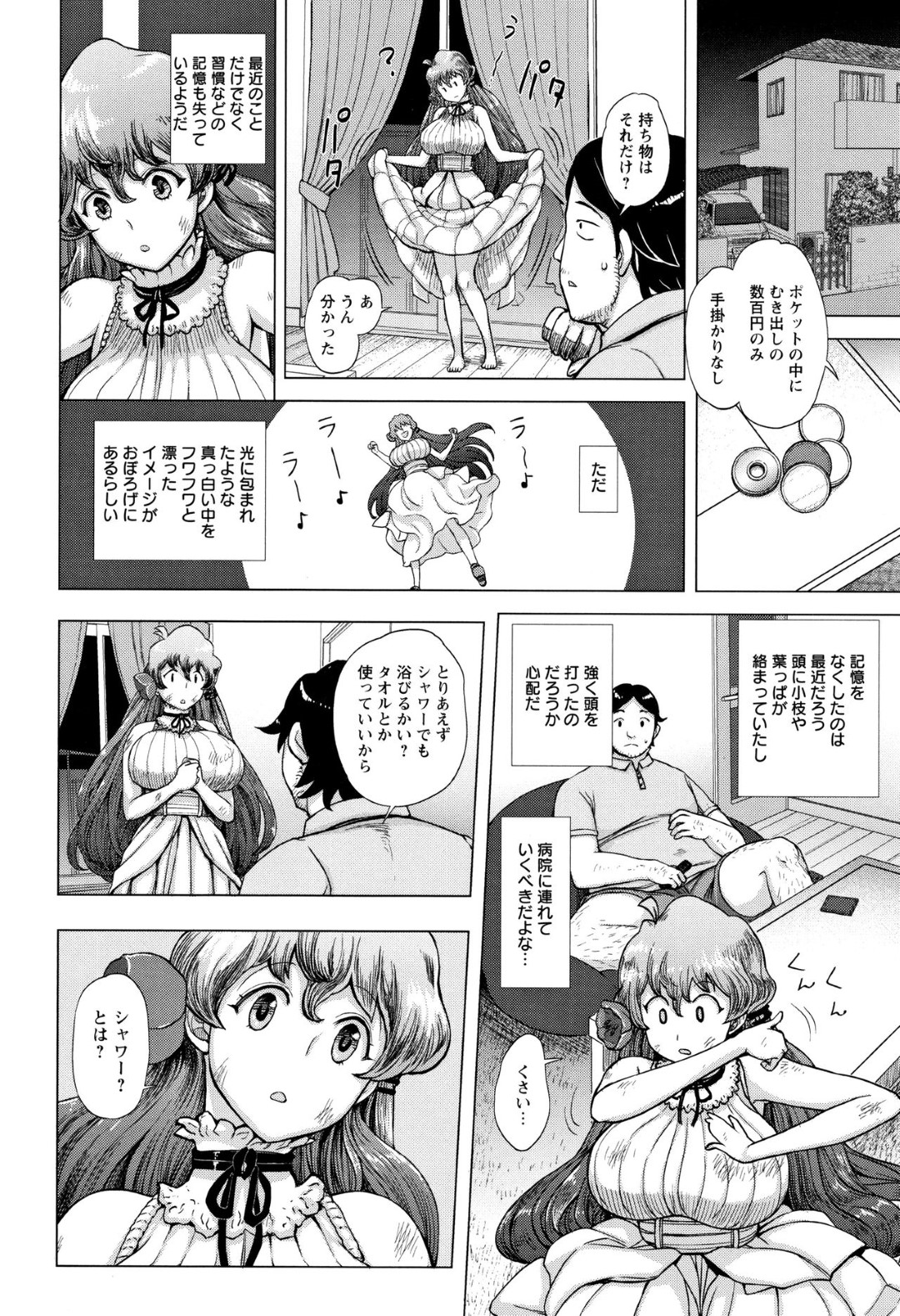 【エロ漫画】【エロ漫画】記憶喪失がある女に変な行動を教え、食べる前はフェラを。アナルの中におしっこをするなど。【まじろー： 道に迷った女の子と遭遇したら】