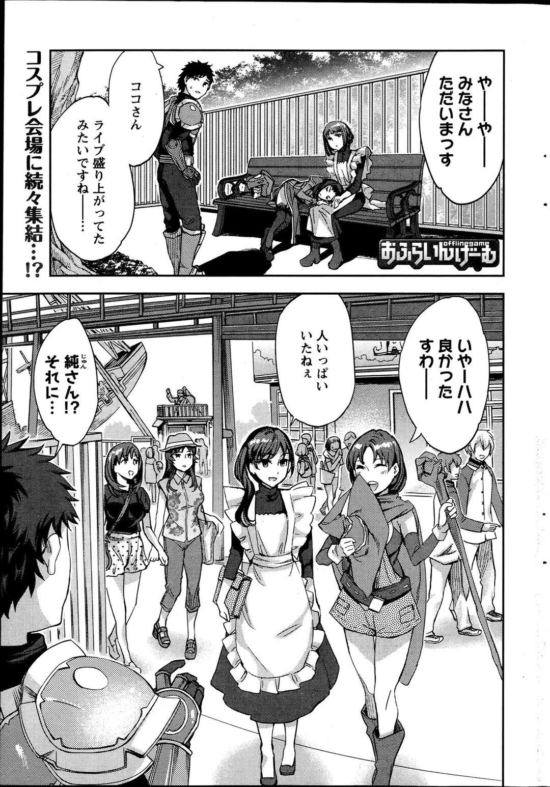 【エロ漫画】【エロ漫画】二人のコスプレヤー女組の逆レイプ！【えむあ：おふらいんげーむ6】