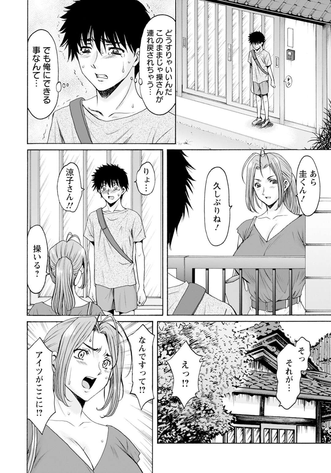 【エロ漫画】【エロ漫画】旦那のセックスを見せつけられ誘惑しちゃう叔母さん…ベロチューして手マンやバックで生ハメいちゃラブセックスしちゃう【星野竜一：真夏の楽園】