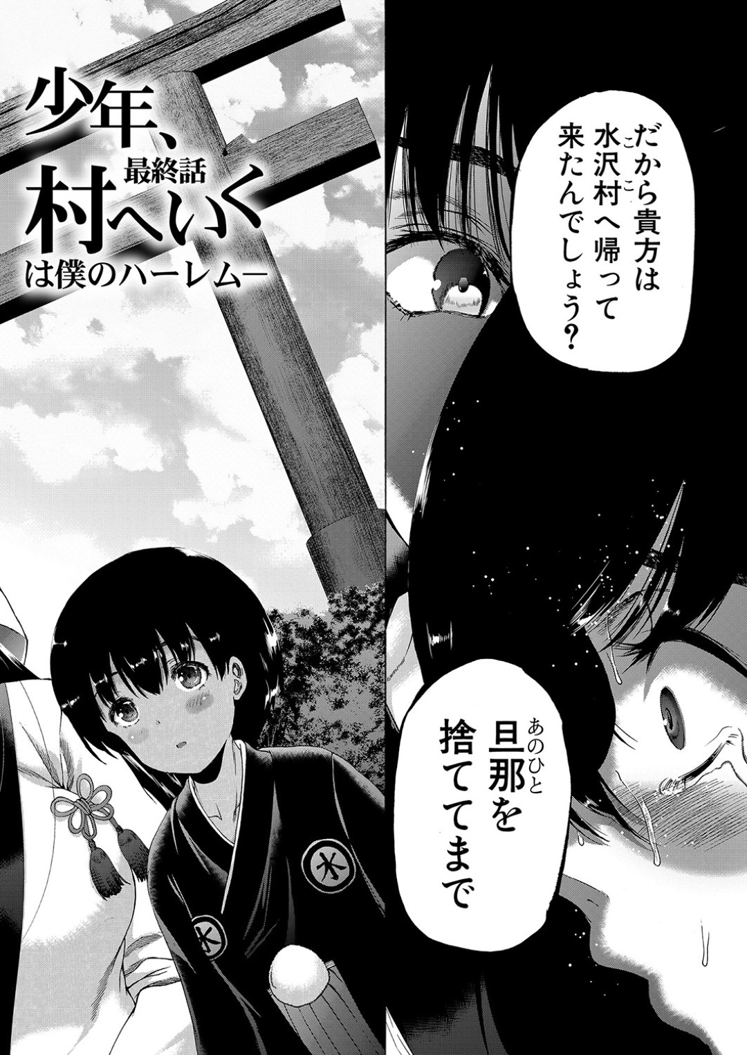 【エロ漫画】【エロ漫画】田舎の村でショタ息子と子作りすることになった爆乳美人母…母子姦で大量種付けされたあと他の女たちと共に激しいハーレム乱交セックスして淫乱絶頂【和原ヨウ：褐色少年、筆下ろし村へいく-水沢村は僕のハーレム-最終話】