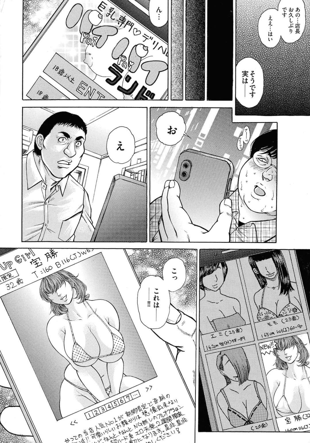 【エロ漫画】【エロ漫画】生活費と旦那のためにデリヘルで働く巨乳人妻…昔働いていたデリヘル店に復活して入る。元常連さんとイラマチオでぶっかけられ、バイブ攻めと連続射精で口内射精！旦那のことを想いながらアクメ堕ち！【飛野俊之：デリ妻SHINOさん・全オプOK】