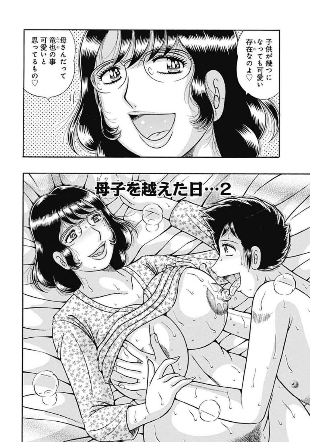 【エロ漫画】【エロ漫画】友達のマザコン話を聞いて勝手に盛り上がった息子が母親の使用済み下着でシコっているから我慢できずに突入して2秒で騎乗位ハメしちゃう母親【海野幸：母子を越えた日…２】