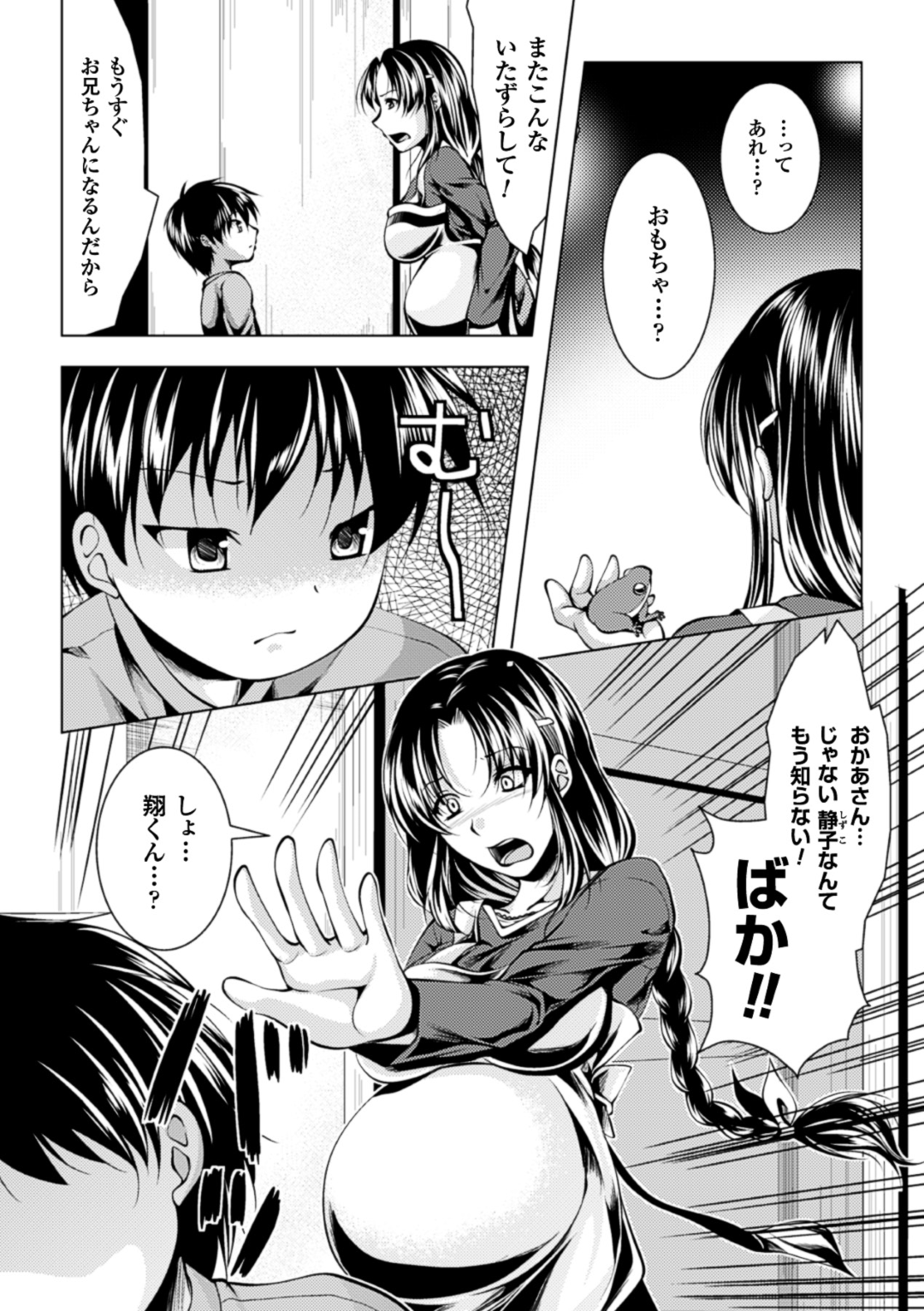 【エロ漫画】【エロ漫画】ママとのHは動画で見るよりとても最高！【松波留美： 僕にかまって！】