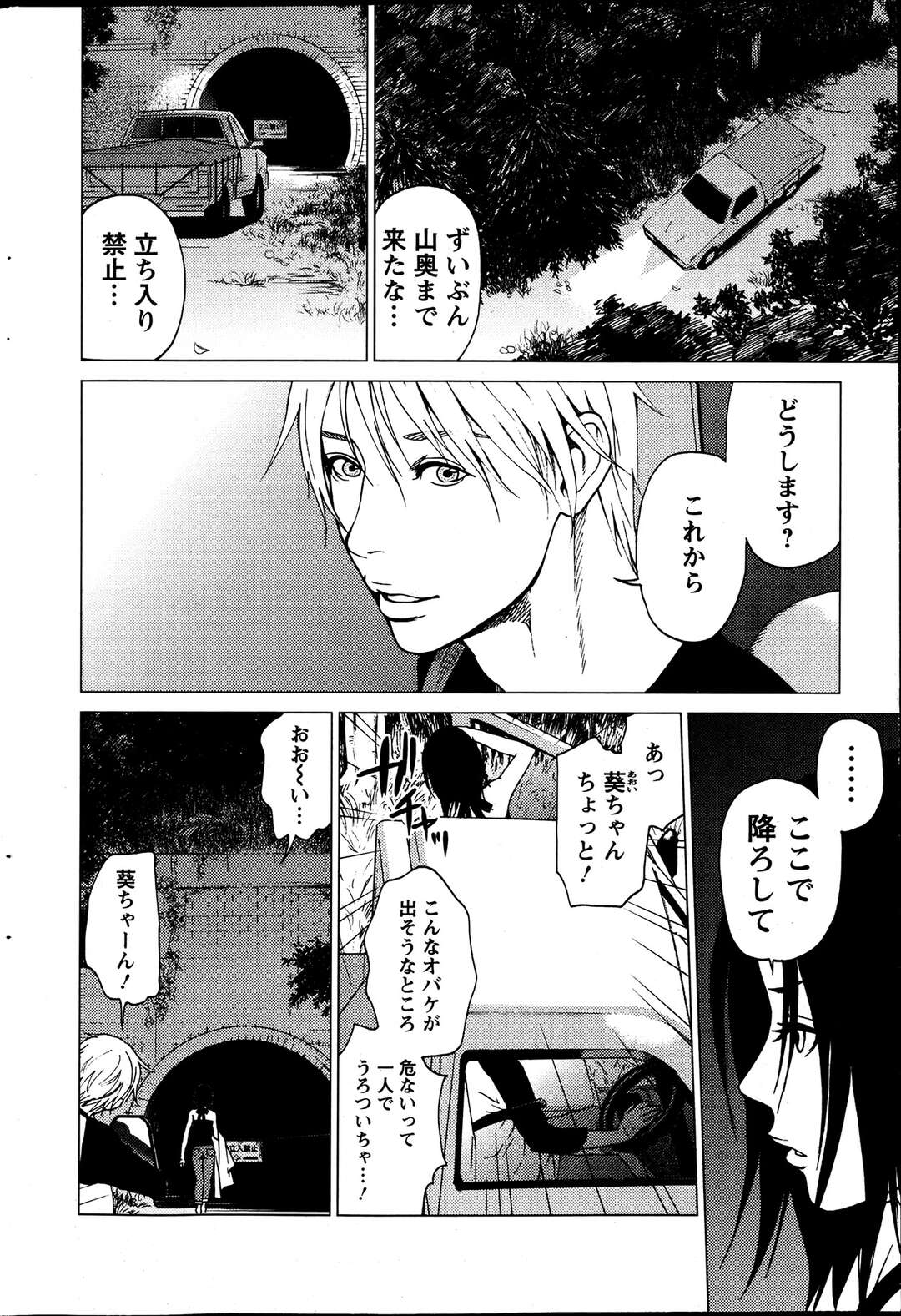 【エロ漫画】人妻と森で隠れて愛を注ぐ♡【黒澤Ｒ：あなたの奥さんもらいます～第九話～】