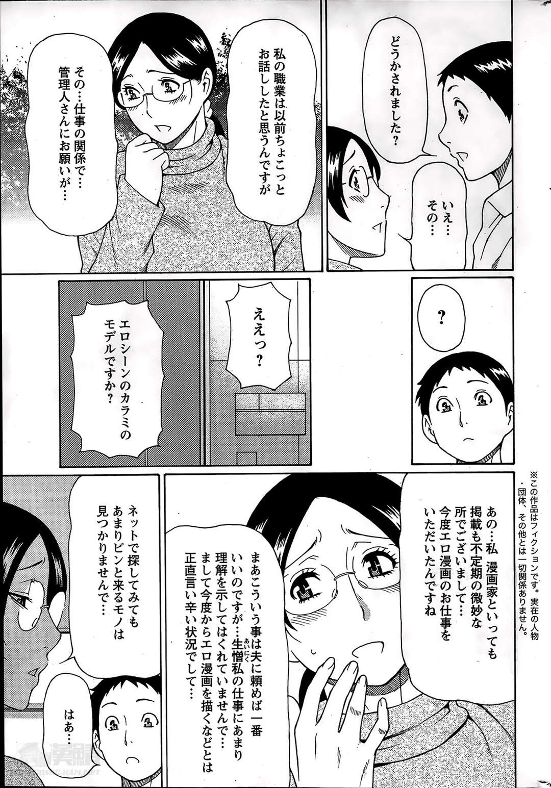 【エロ漫画】【エロ漫画】管理人にHのやり方を教えて二人ともイってしまう【タカスギコウ：マダムパレス～第2話～】