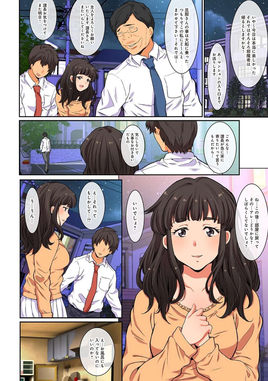 【エロ漫画】【エロ漫画】待ち遠しかった妻にご褒美を♡【尾山泰永：汚された人妻ぬるぬるマッサージ倶楽部～第3話～】