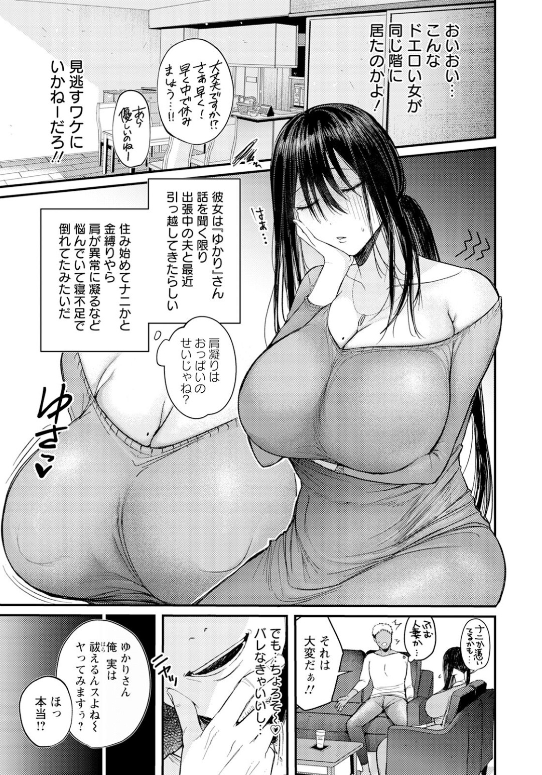 【エロ漫画】セフレしてもオナってもまだまだエロい変態男【柴犬五郎：縁～ゆかり～】