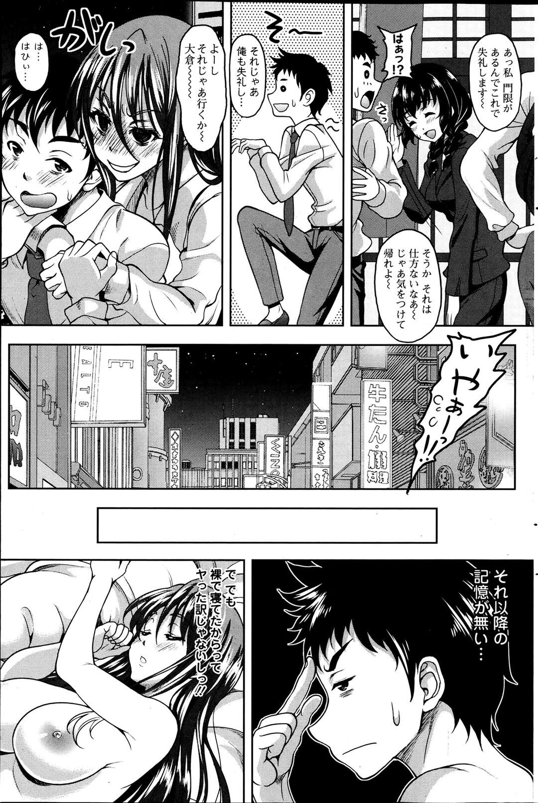 【エロ漫画】【エロ漫画】目が覚めて気がつくとラブホに！？【久水あるた：SWEET DRUNKENNESS】