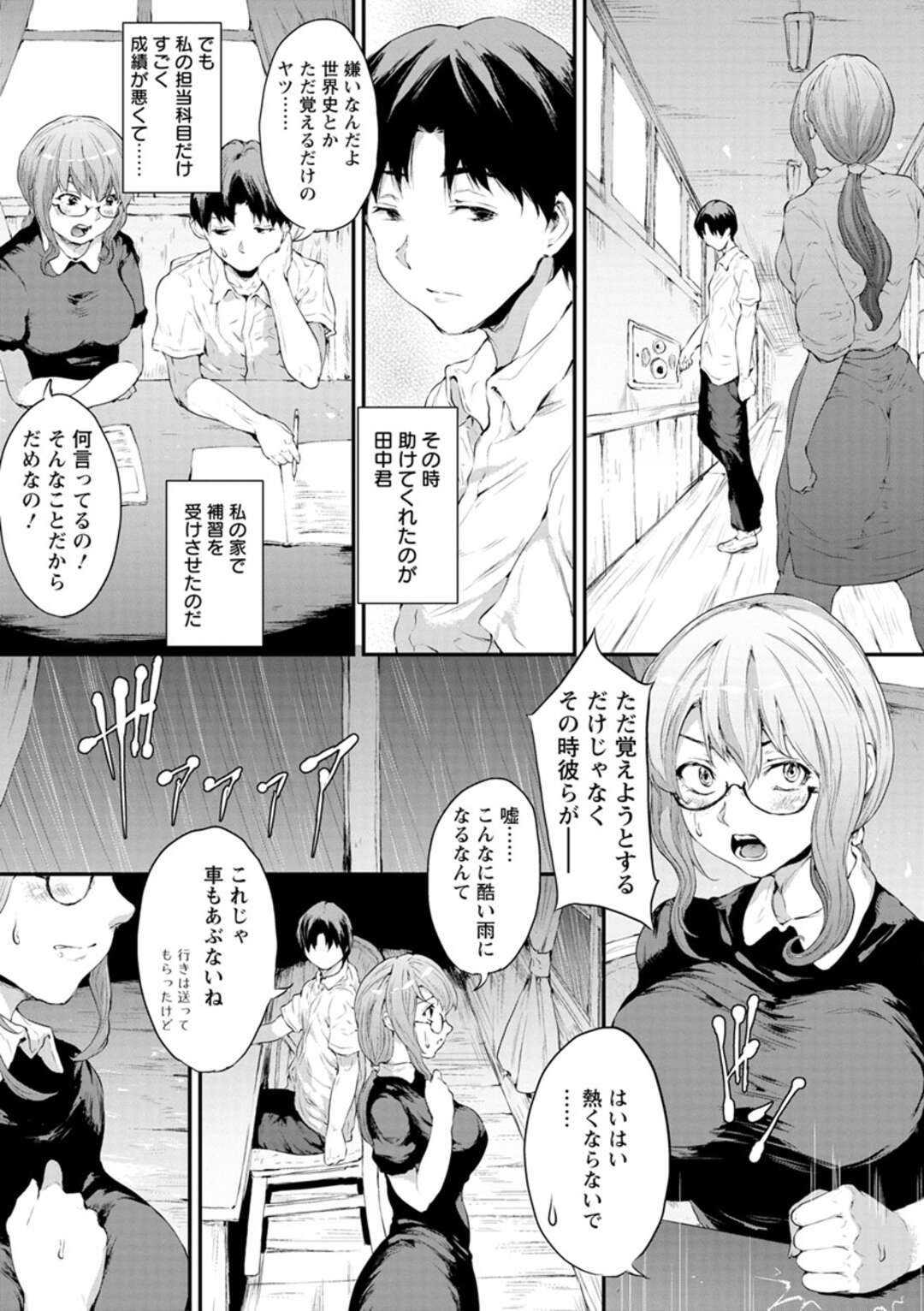 【エロ漫画】田中くんにブラ姿を見せそのままエスナレートしていく♡【黒小枝：好きな先生と繋がって】