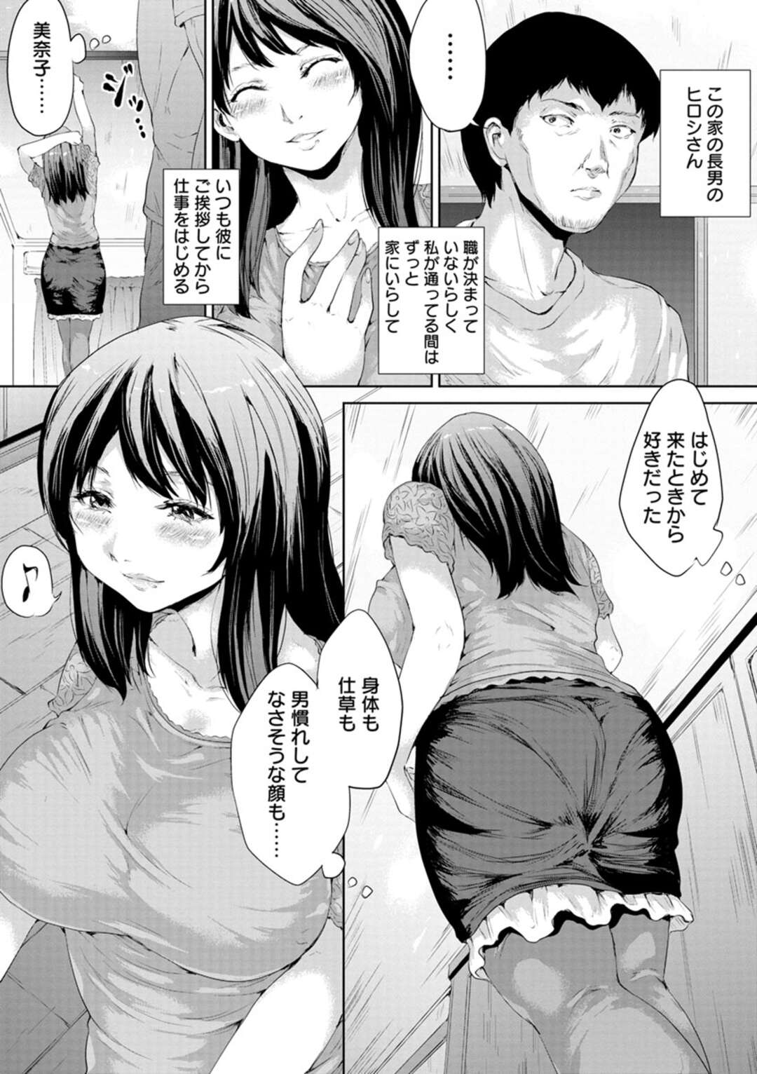 【エロ漫画】彼とのデートのはずが見知らぬ人にレイプされる【黒小枝：婚前初夜強奪】