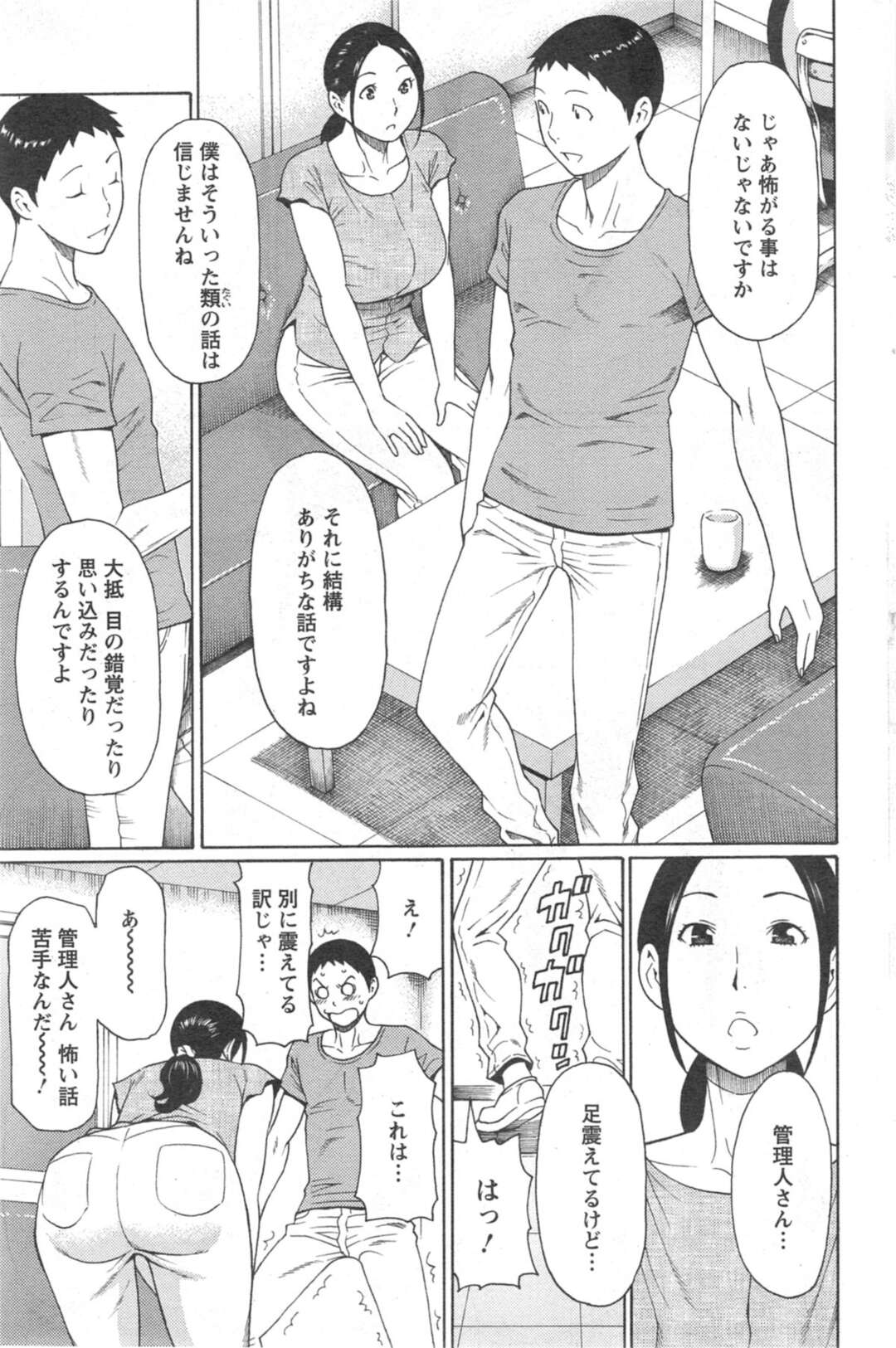 【エロ漫画】【エロ漫画】管理人にノーブラ姿を見せて誘惑させる【タカスギコウ：マダムパレス～第6話～】