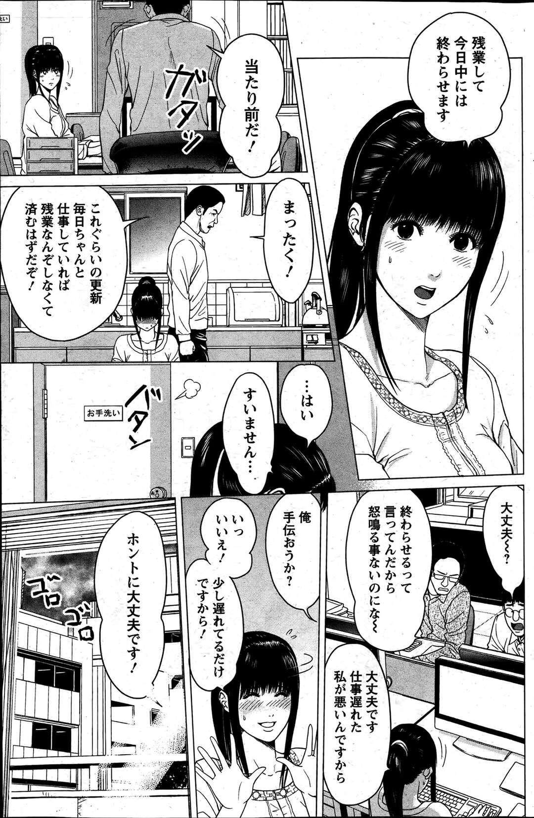 【エロ漫画】【エロ漫画】オフィス内での初セックス【石紙：おじさんとピンクの傘】