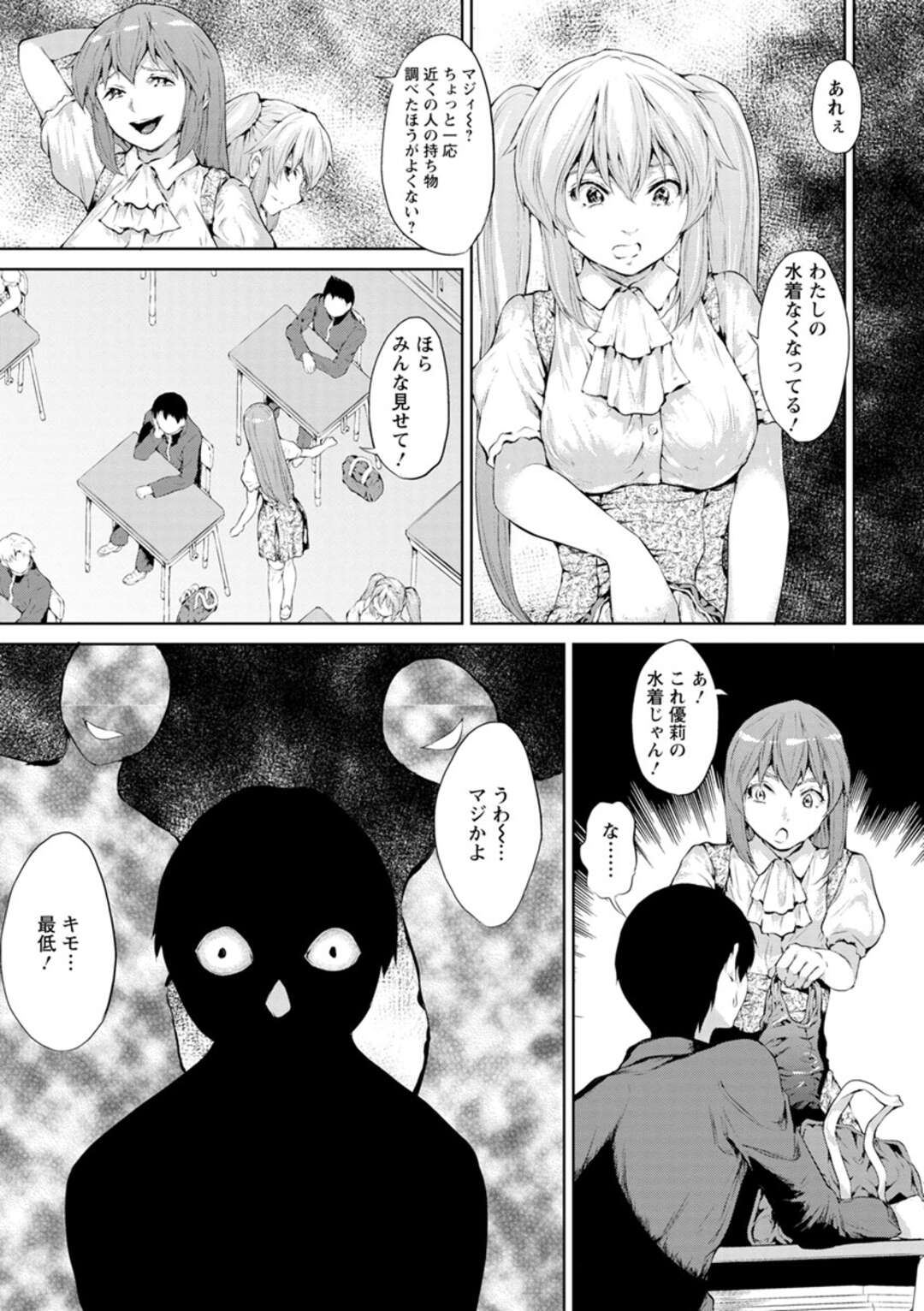 【エロ漫画】【エロ漫画】イジメられた子にやりかしするため、レイプをした。【黒小枝：蜘蛛の学園】