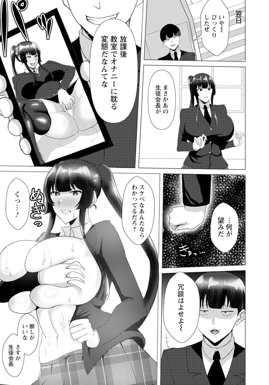 【エロ漫画】【エロ漫画】生徒会長のおっぱいはデカすぎなのでおっぱいを揉んでしまう【佐塚カプリ：ひみつの淫長】