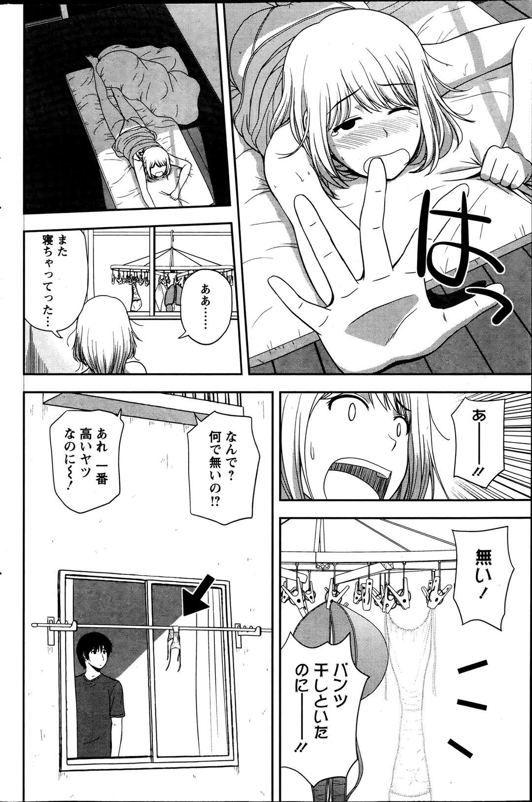 【エロ漫画】【エロ漫画】セフレ？それとも恋人？お互い初対面なのにHを♡【佐藤茶菓子：１DKのお嬢様】